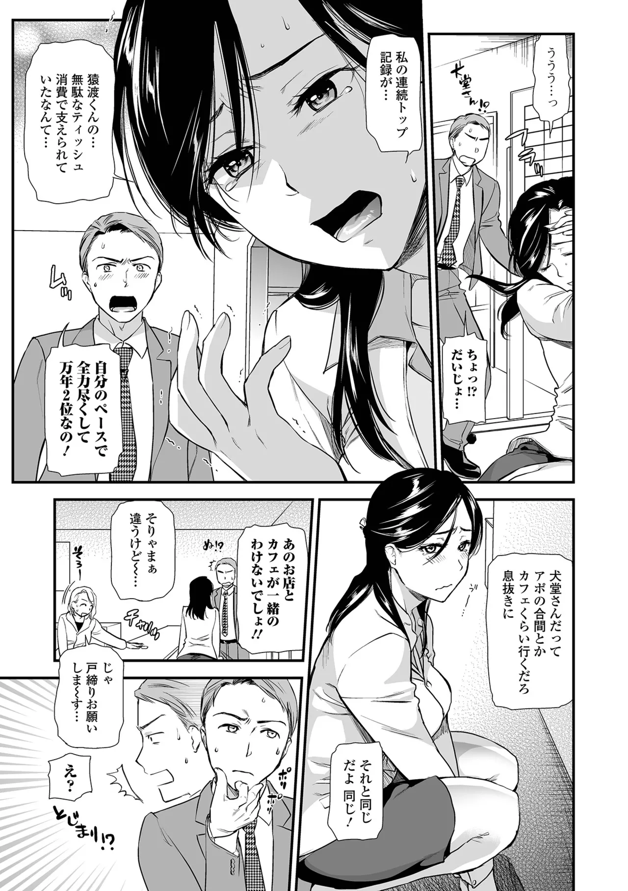 [Ohsaka Minami]Intou Days[Digital] Page 21
