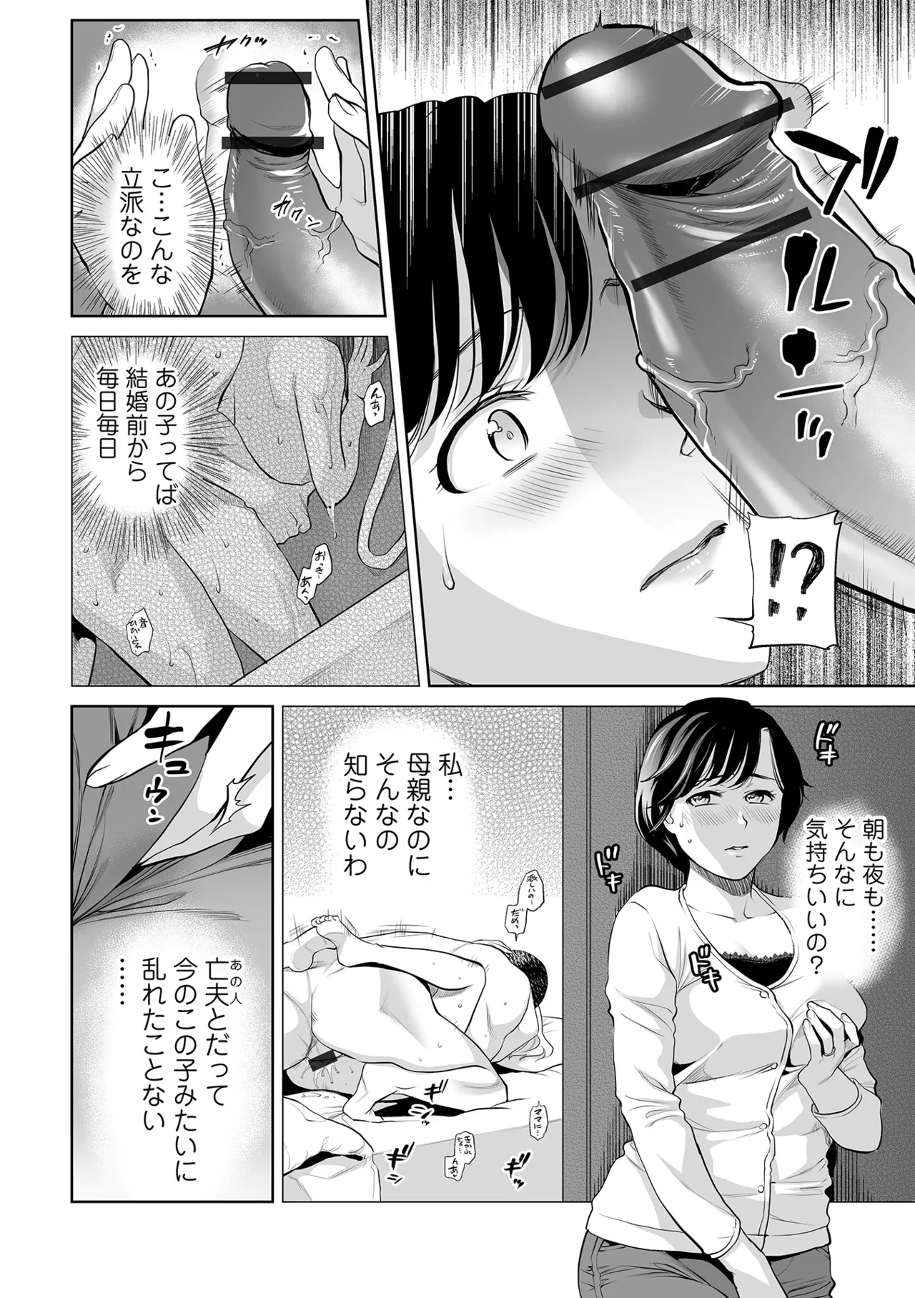 [Ohsaka Minami]Intou Days[Digital] Page 4
