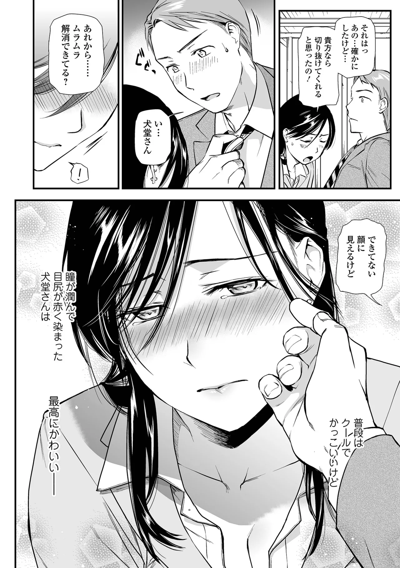 [Ohsaka Minami]Intou Days[Digital] Page 44