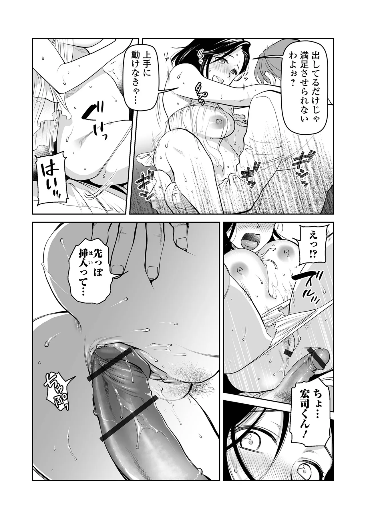 [Ohsaka Minami]Intou Days[Digital] Page 86