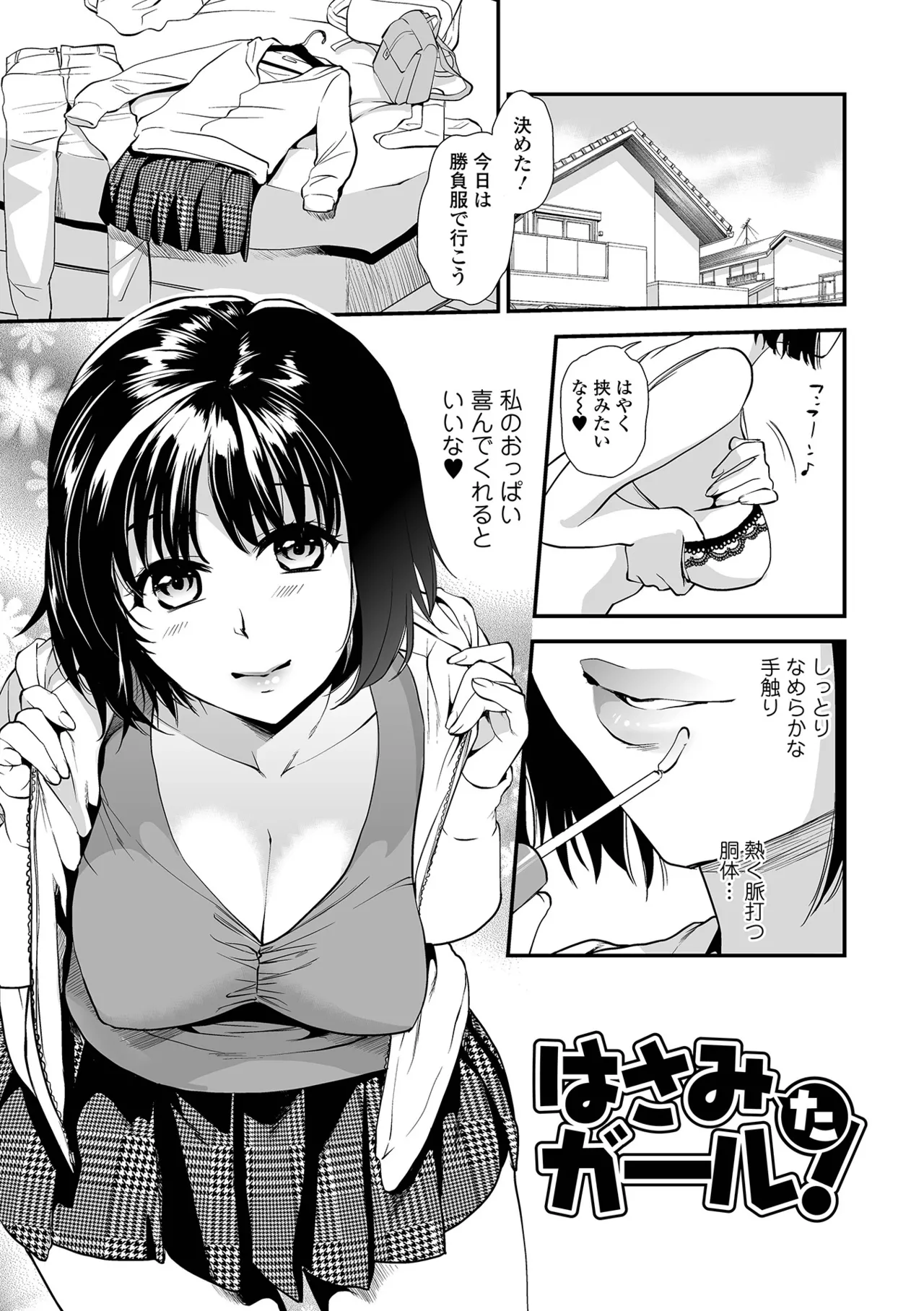 [Ohsaka Minami]Intou Days[Digital] Page 95