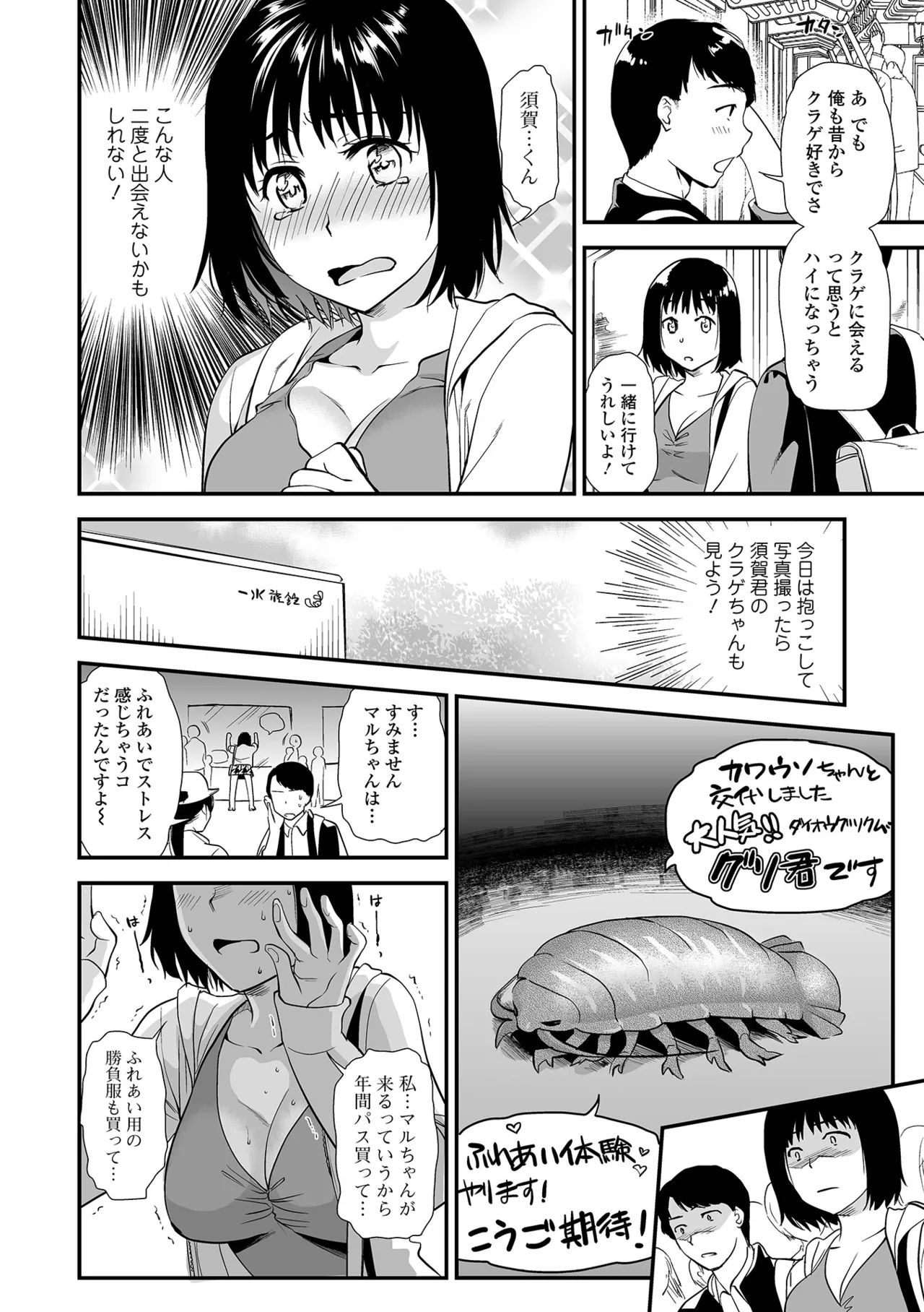 [Ohsaka Minami]Intou Days[Digital] Page 98