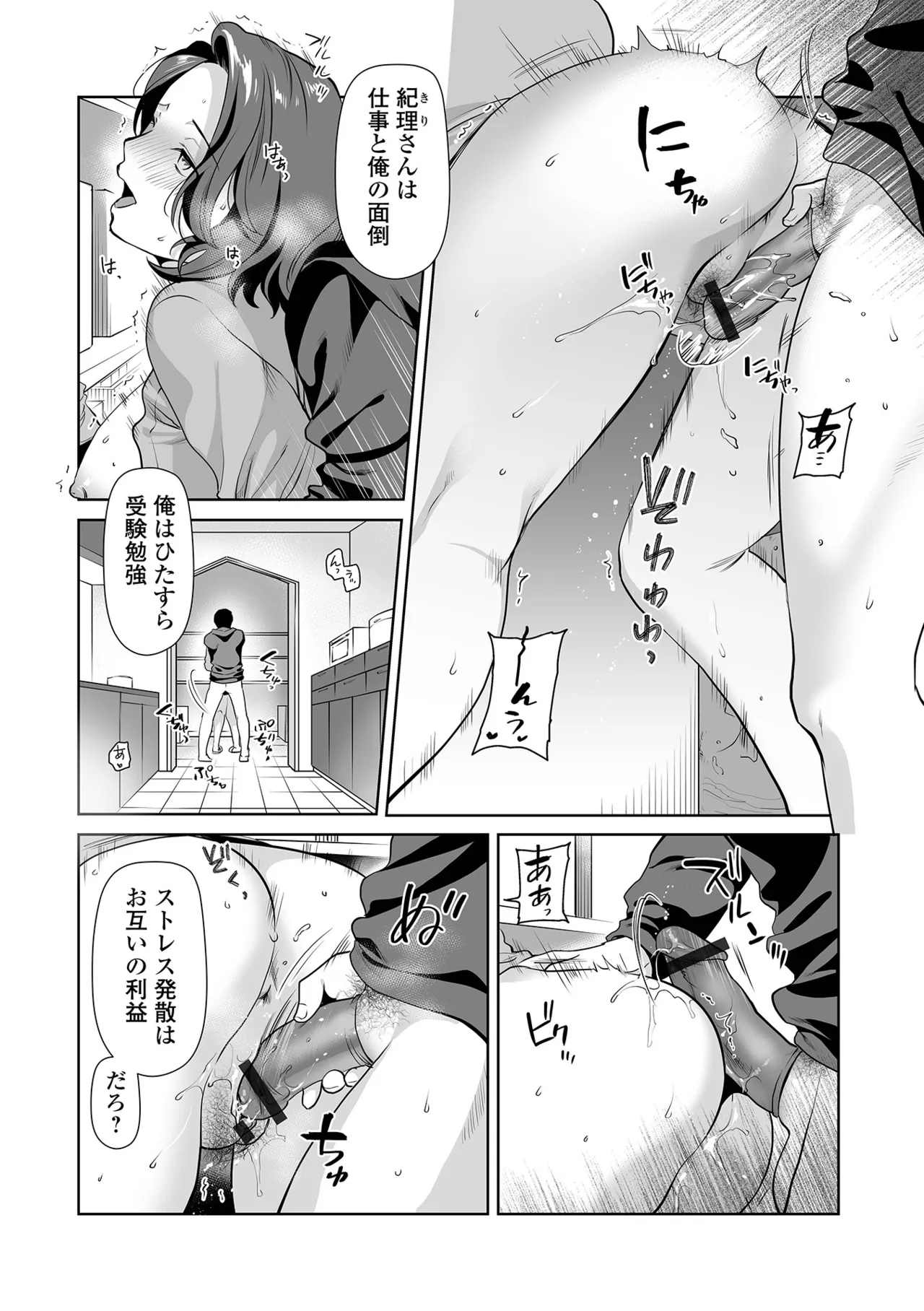 [逢坂ミナミ]ヤリこみ下宿ライフ Page 10