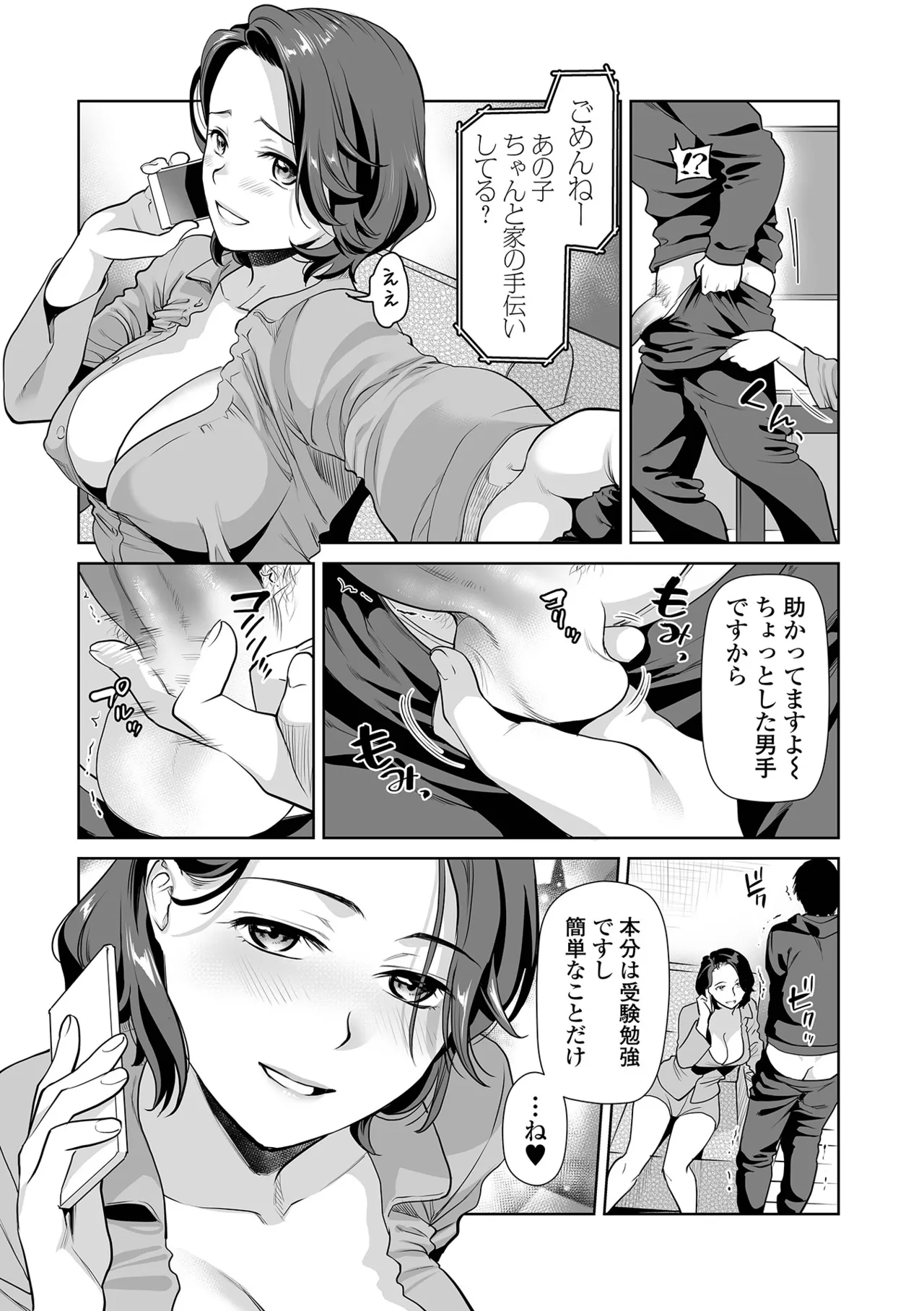 [逢坂ミナミ]ヤリこみ下宿ライフ Page 4