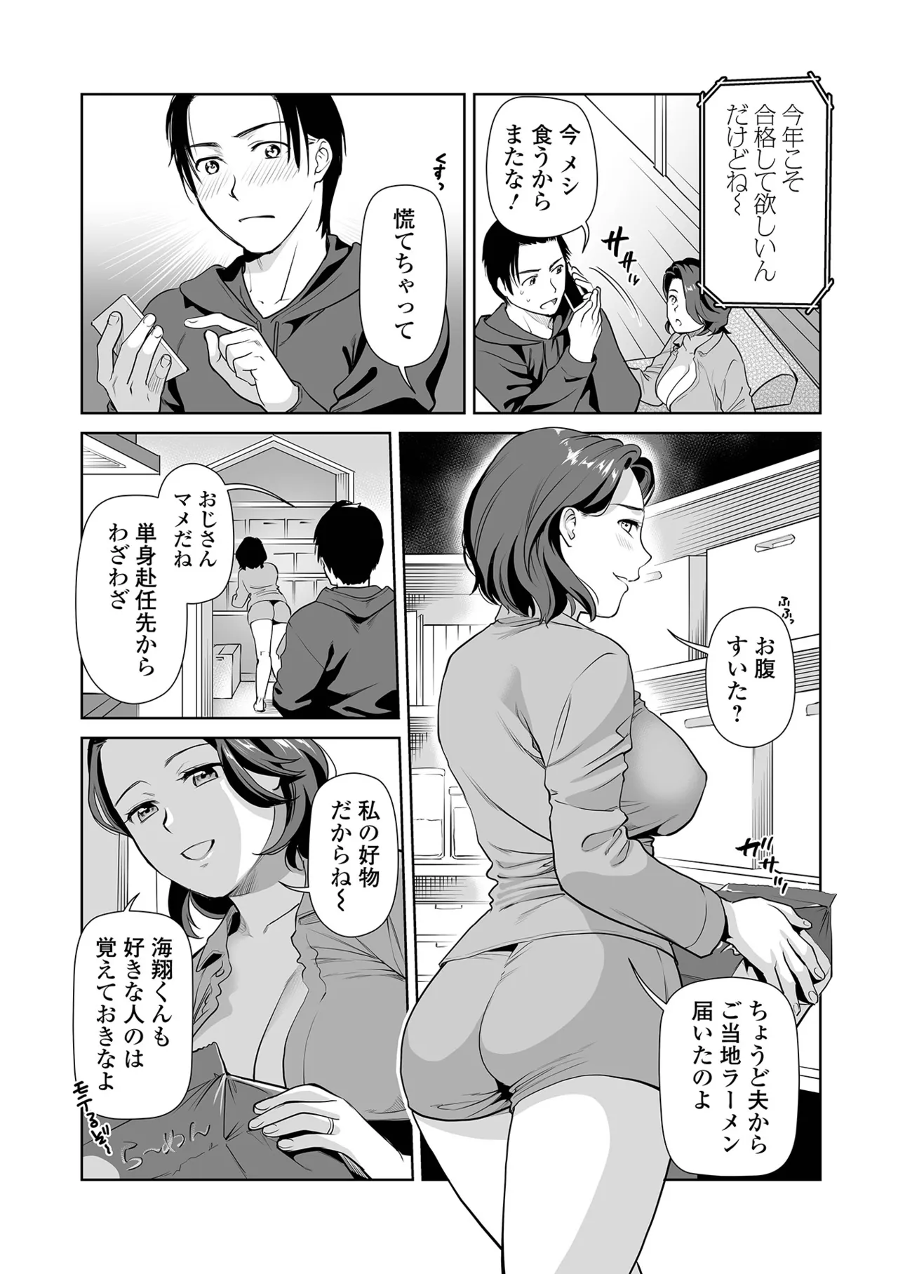 [逢坂ミナミ]ヤリこみ下宿ライフ Page 5