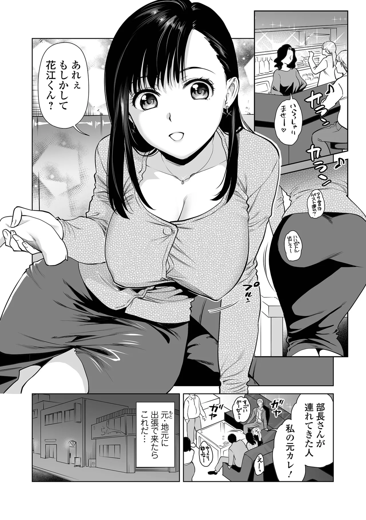 [逢坂ミナミ]青春やけぼっくい Page 2