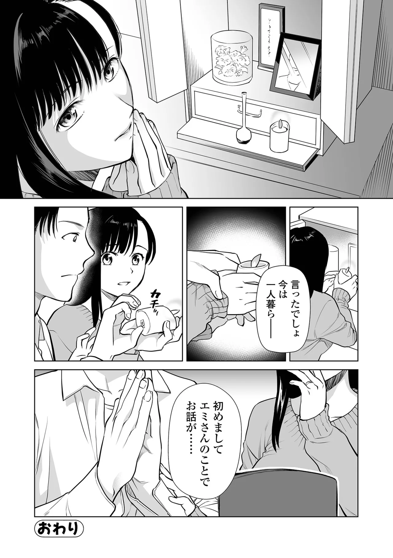 [逢坂ミナミ]青春やけぼっくい Page 20