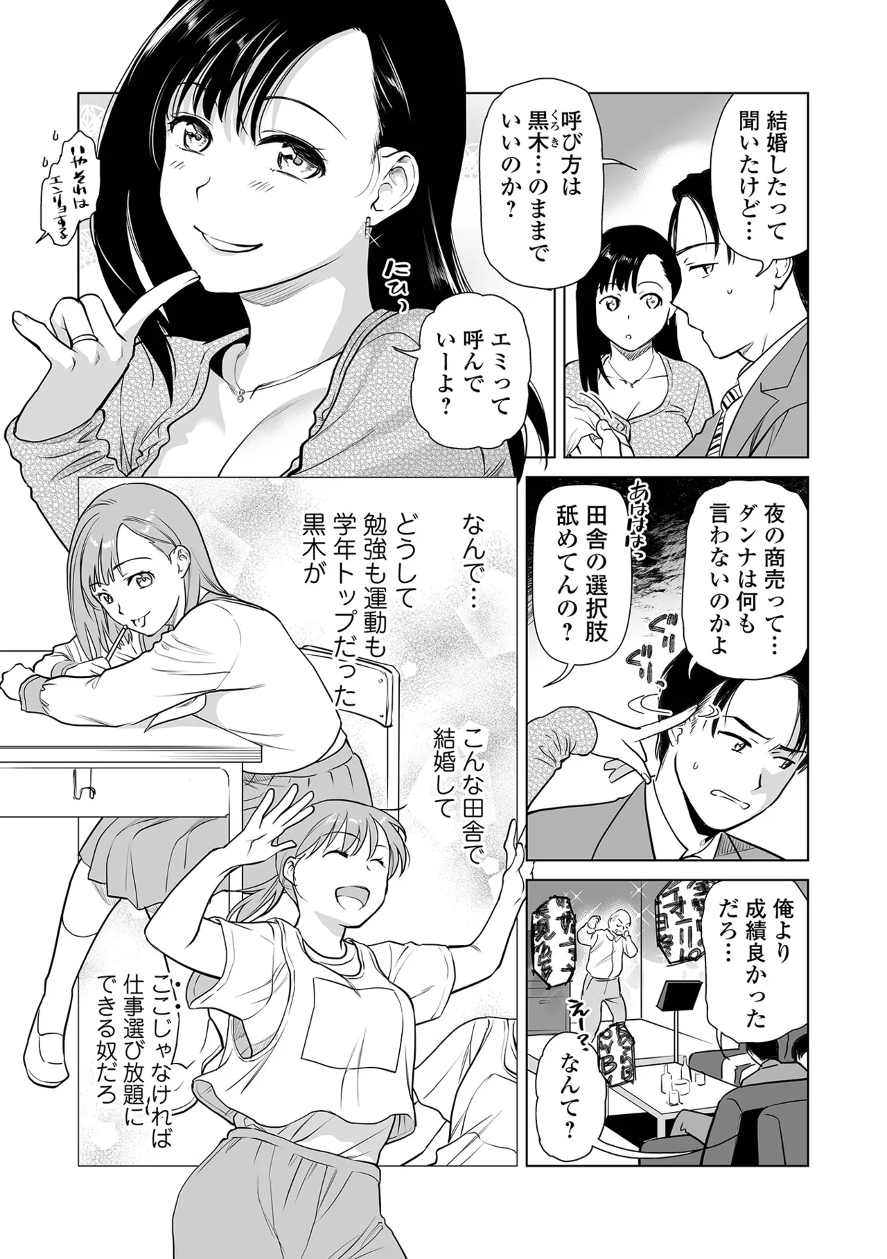 [逢坂ミナミ]青春やけぼっくい Page 3