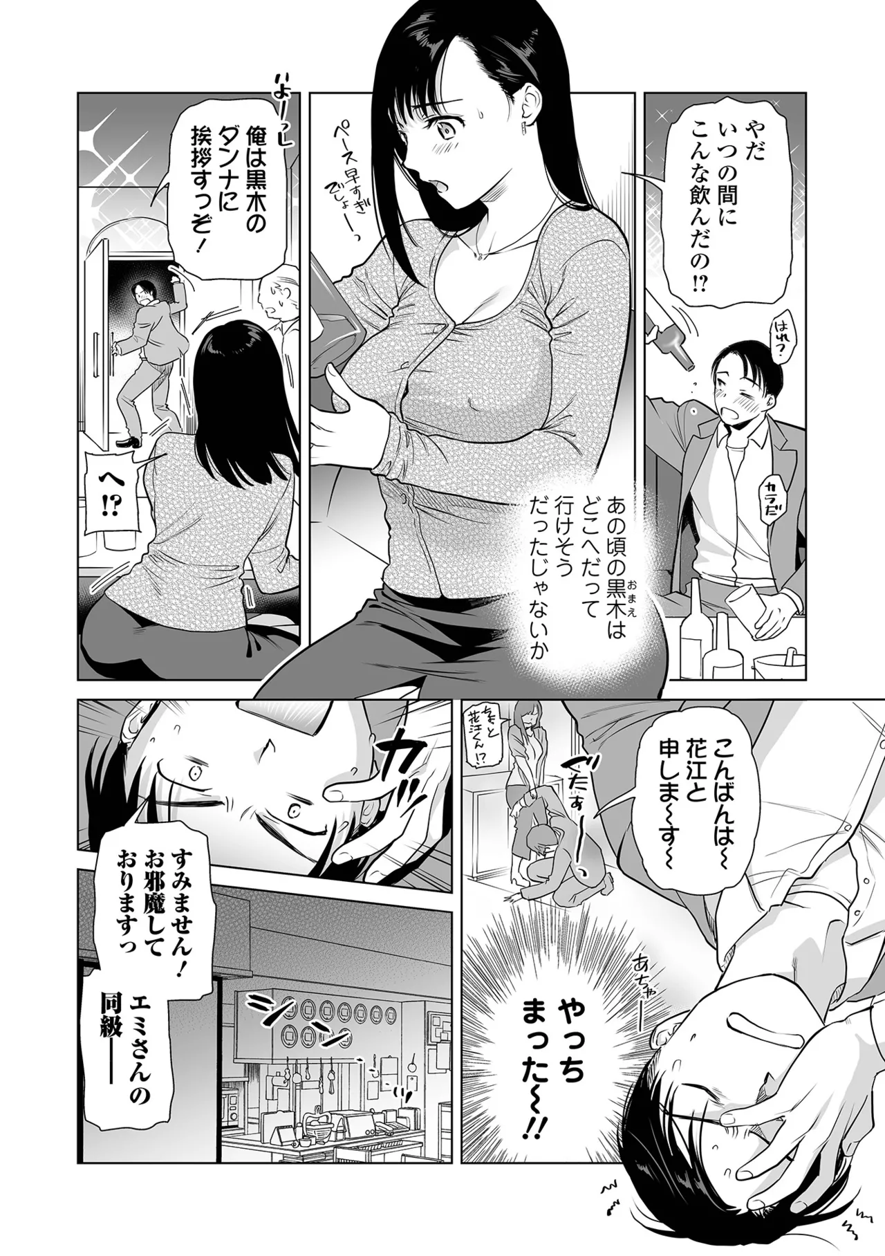 [逢坂ミナミ]青春やけぼっくい Page 4