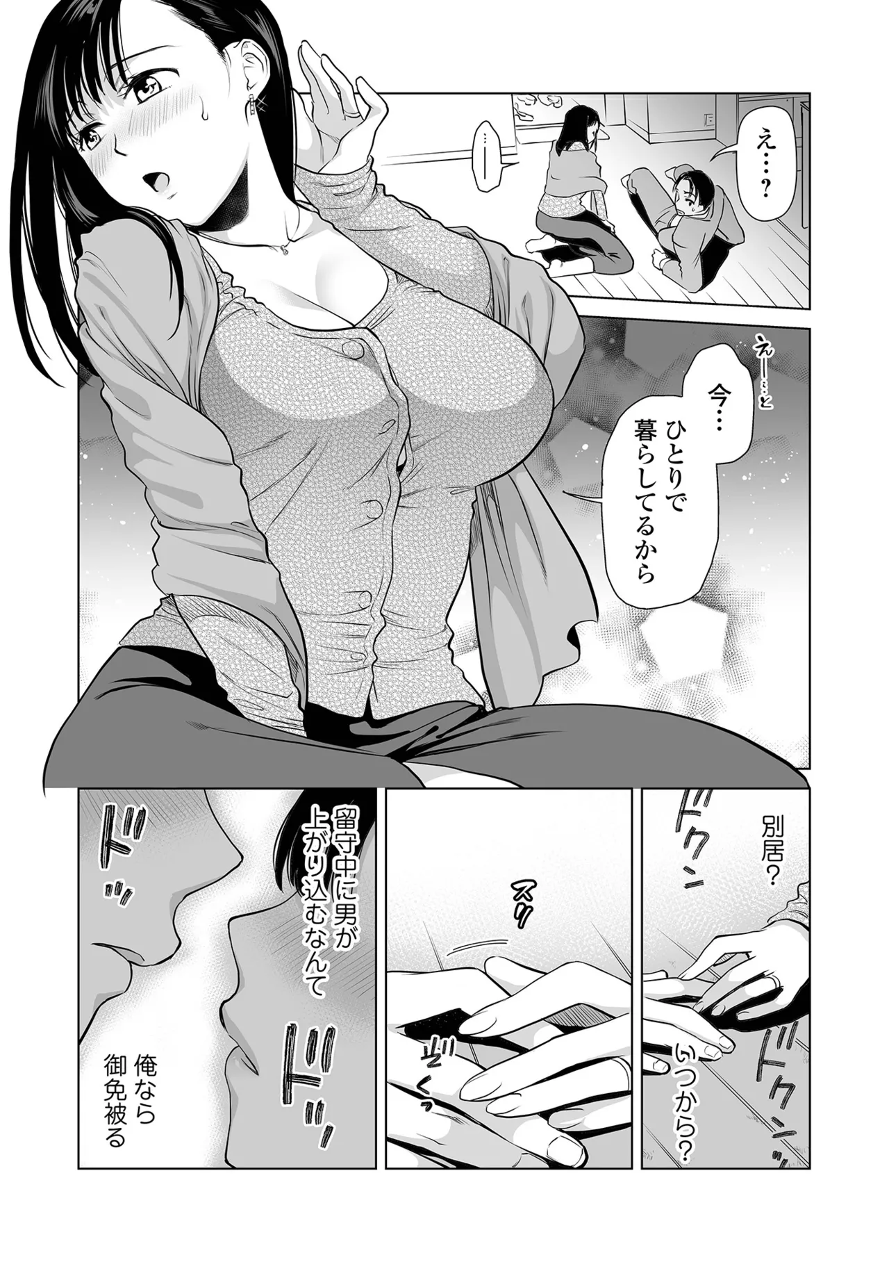 [逢坂ミナミ]青春やけぼっくい Page 5