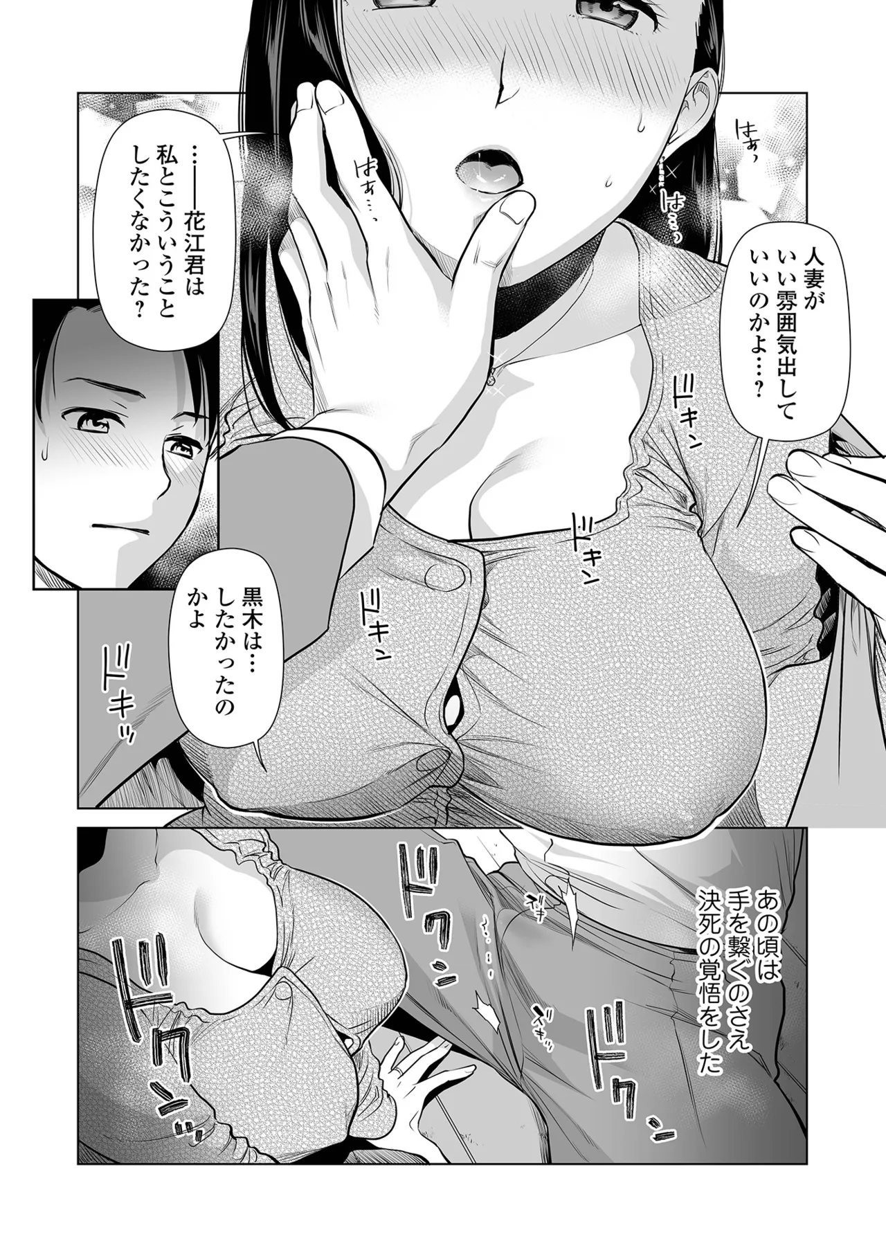 [逢坂ミナミ]青春やけぼっくい Page 6
