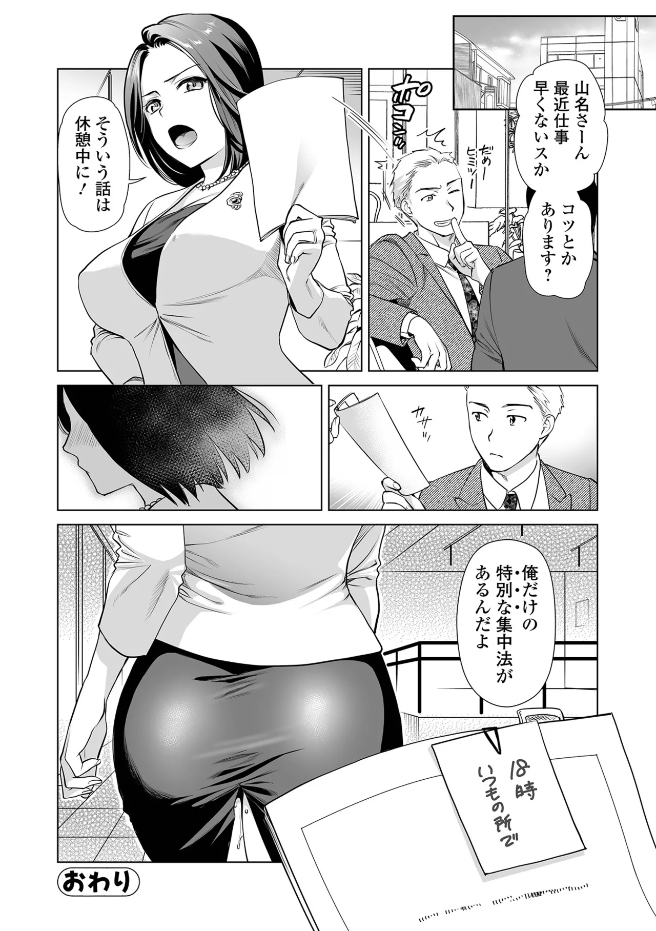 [逢坂ミナミ]残業するには穴がある！ Page 16