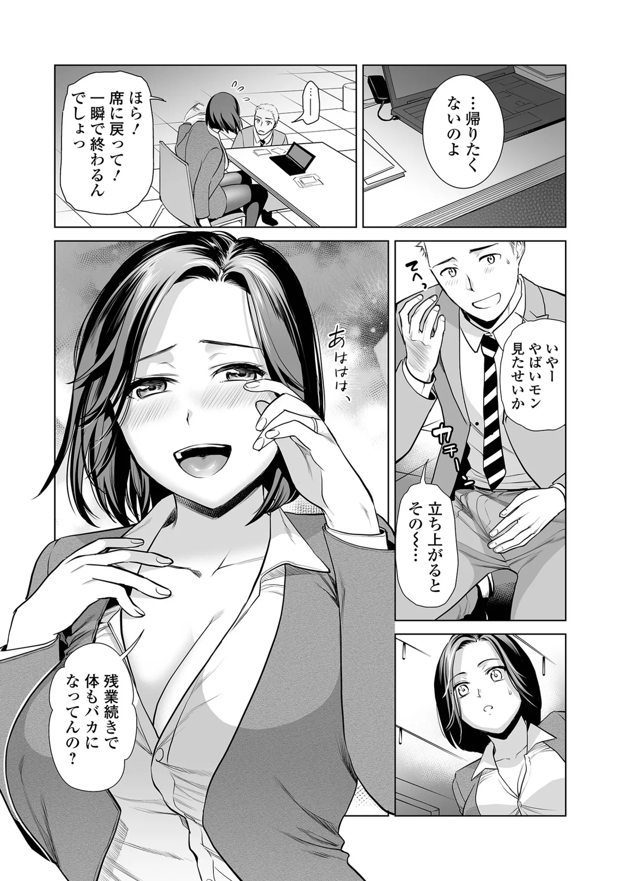 [逢坂ミナミ]残業するには穴がある！ Page 5