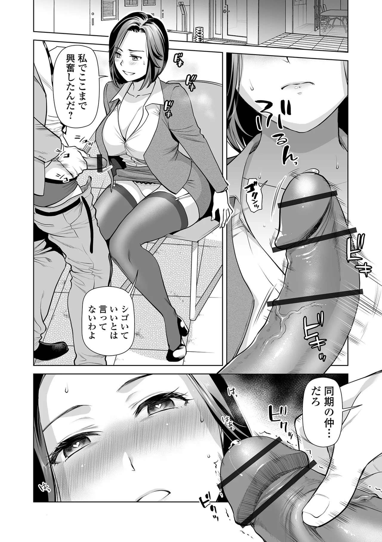 [逢坂ミナミ]残業するには穴がある！ Page 6