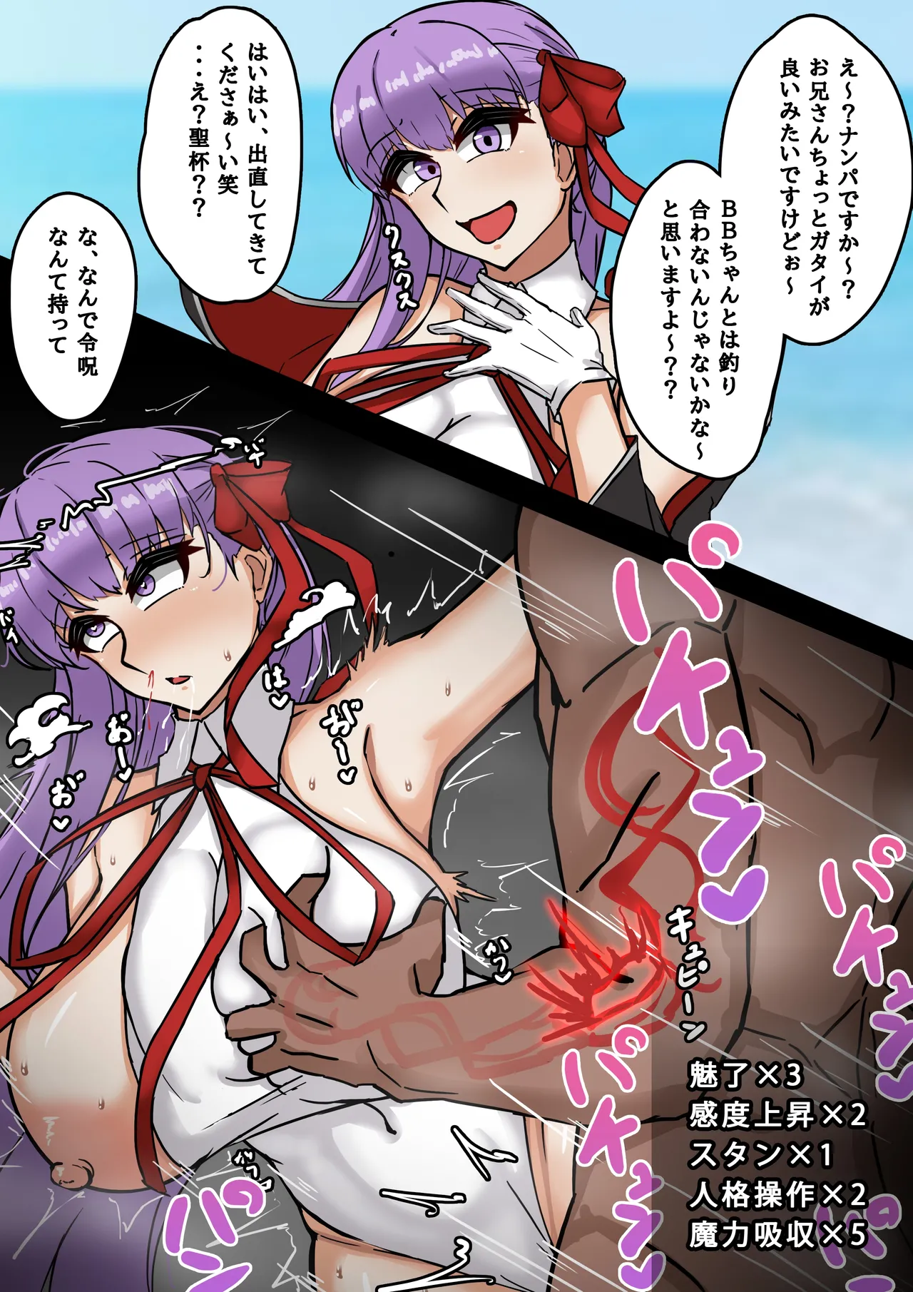 [テフル]敗北水着BBちゃん(Fate/Grand Order) Page 2