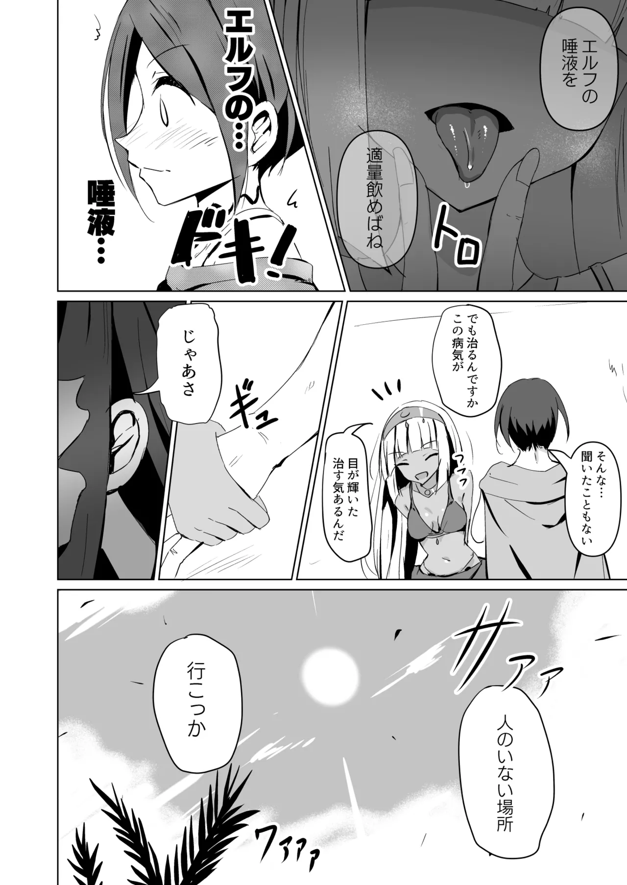 [白夜Part2 (てんらいX)]Healing Elf Page 9