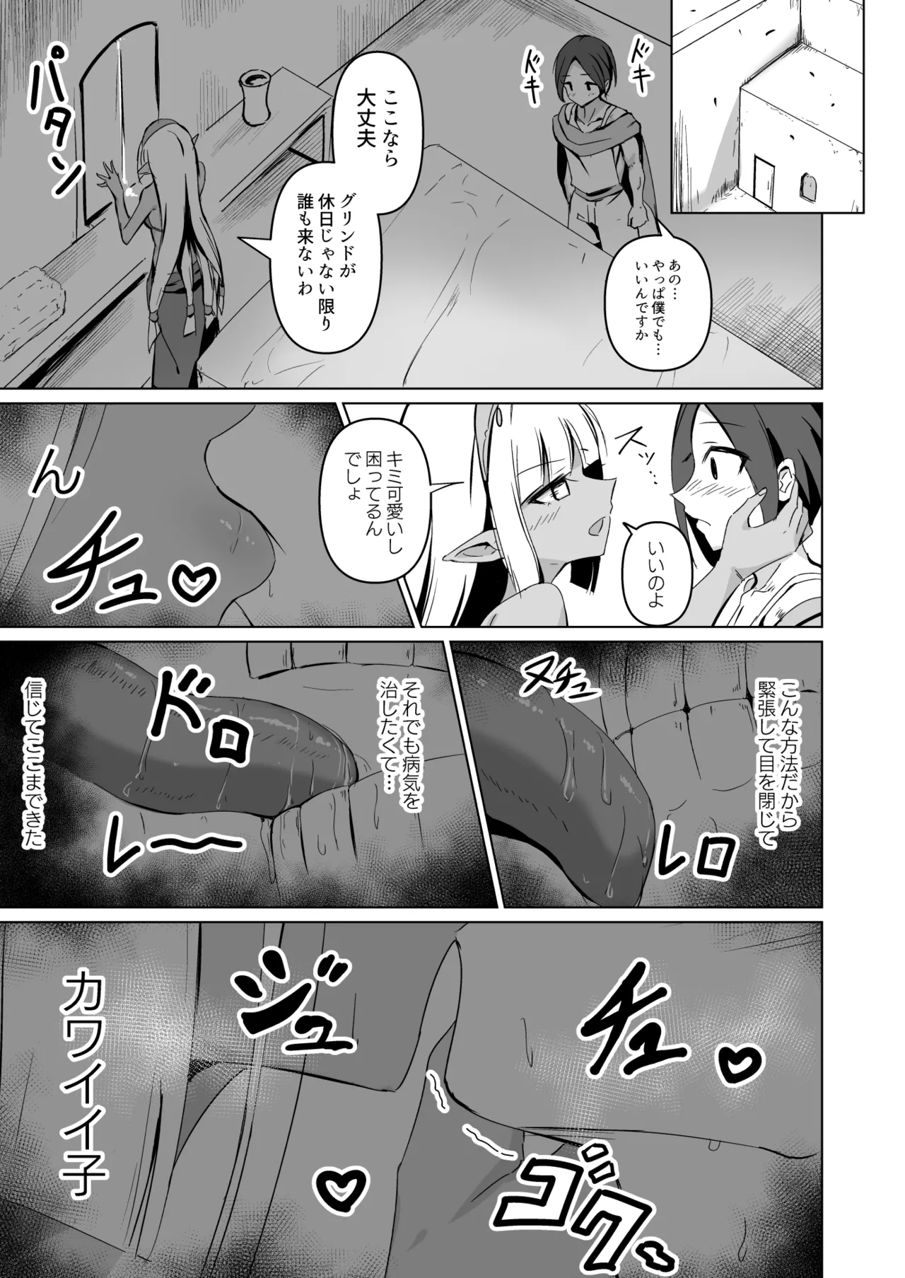 [白夜Part2 (てんらいX)]Healing Elf Page 10