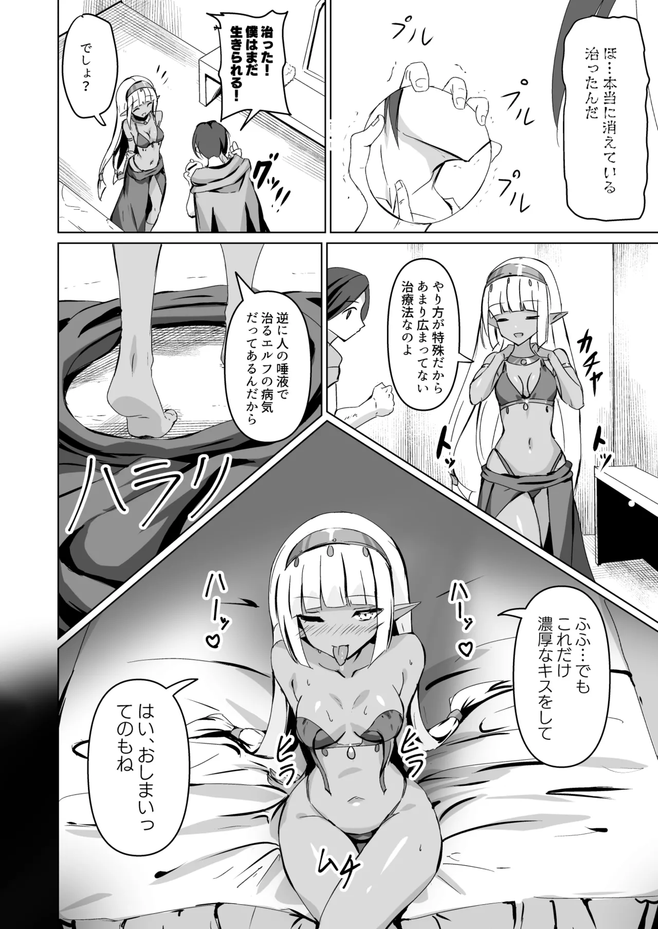 [白夜Part2 (てんらいX)]Healing Elf Page 11