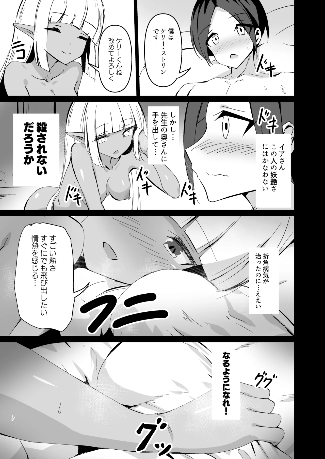 [白夜Part2 (てんらいX)]Healing Elf Page 14