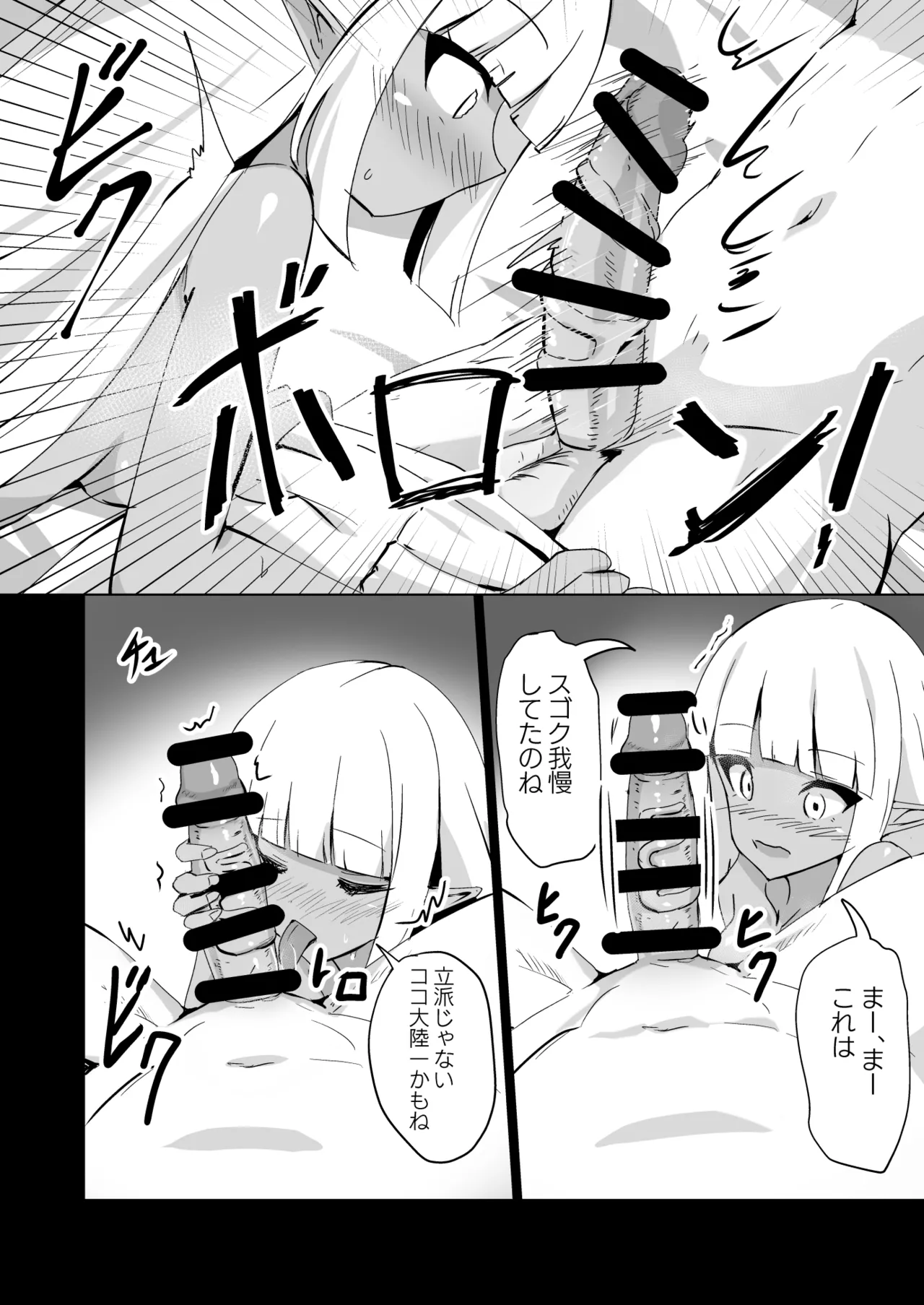 [白夜Part2 (てんらいX)]Healing Elf Page 15