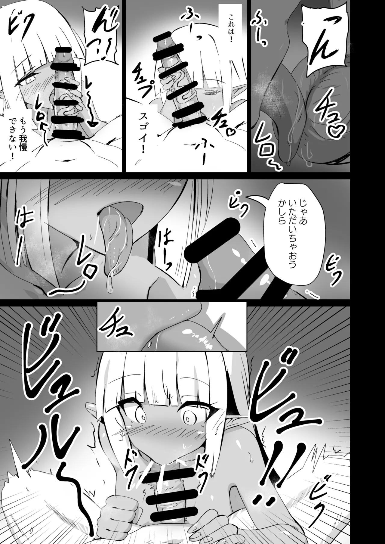 [白夜Part2 (てんらいX)]Healing Elf Page 16