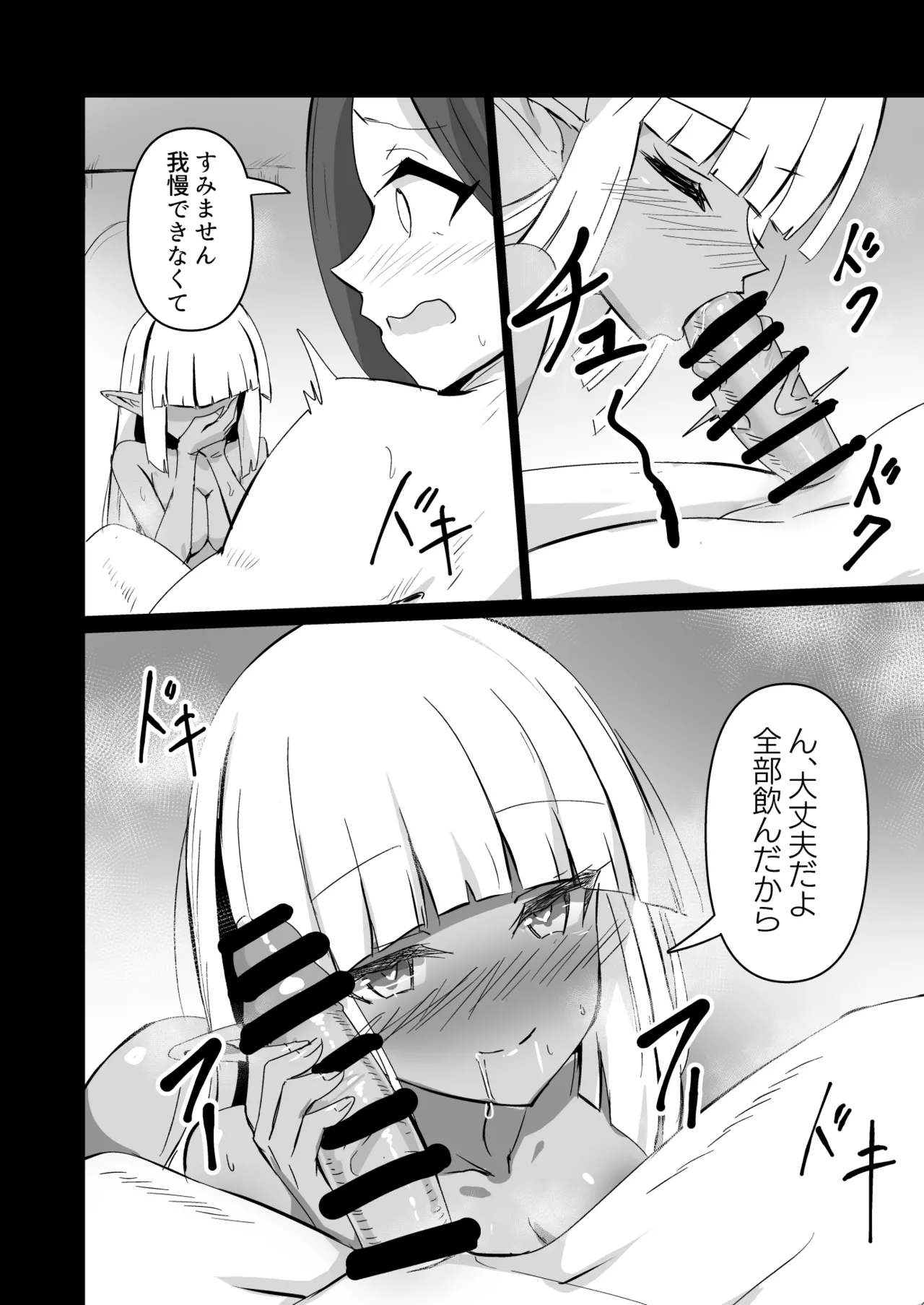 [白夜Part2 (てんらいX)]Healing Elf Page 17