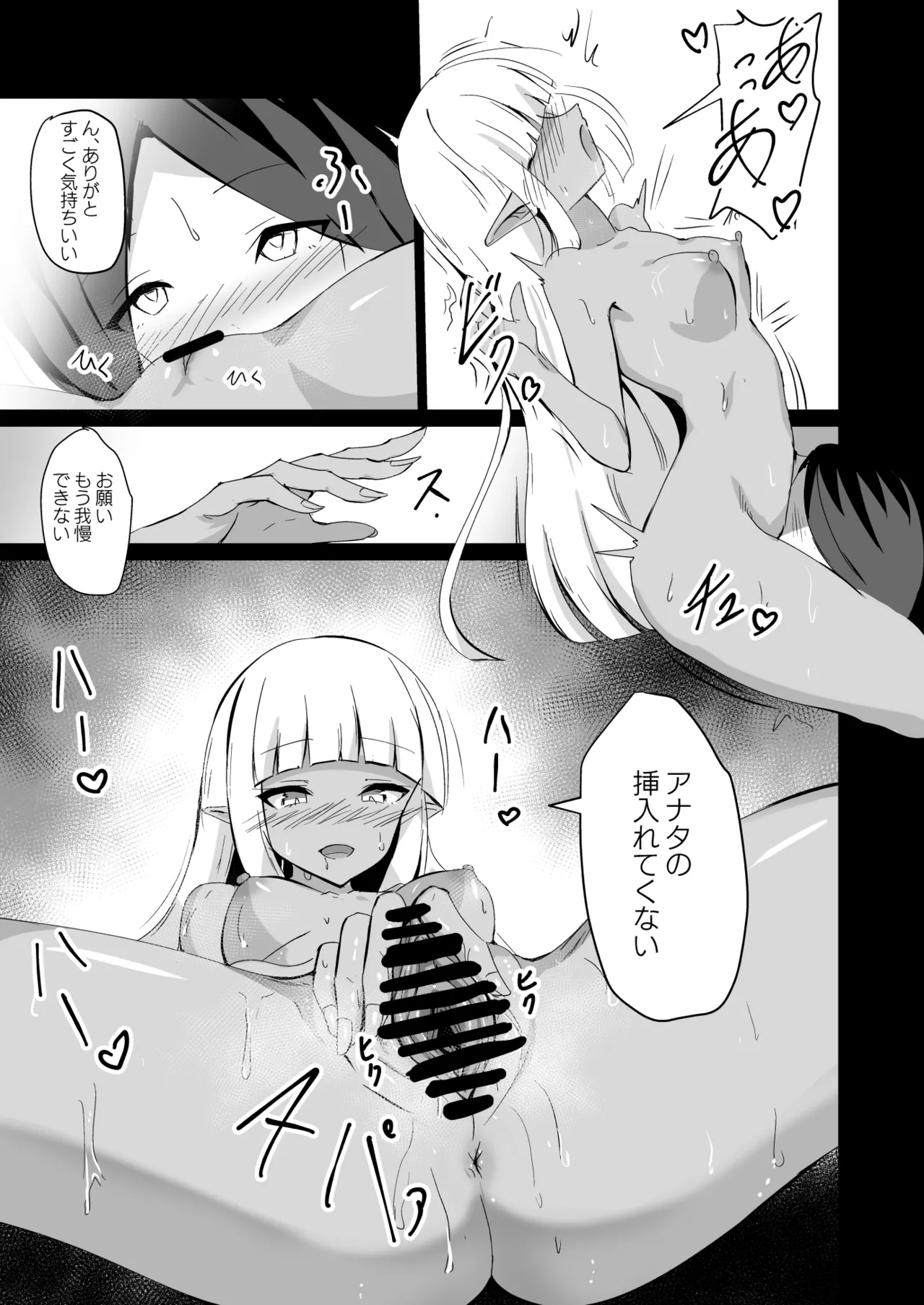 [白夜Part2 (てんらいX)]Healing Elf Page 20