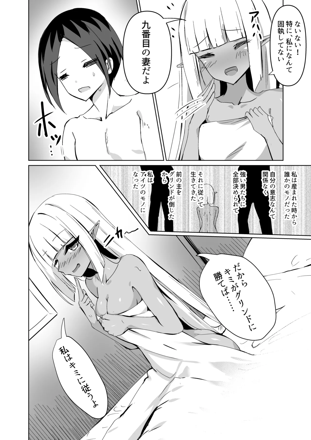 [白夜Part2 (てんらいX)]Healing Elf Page 25