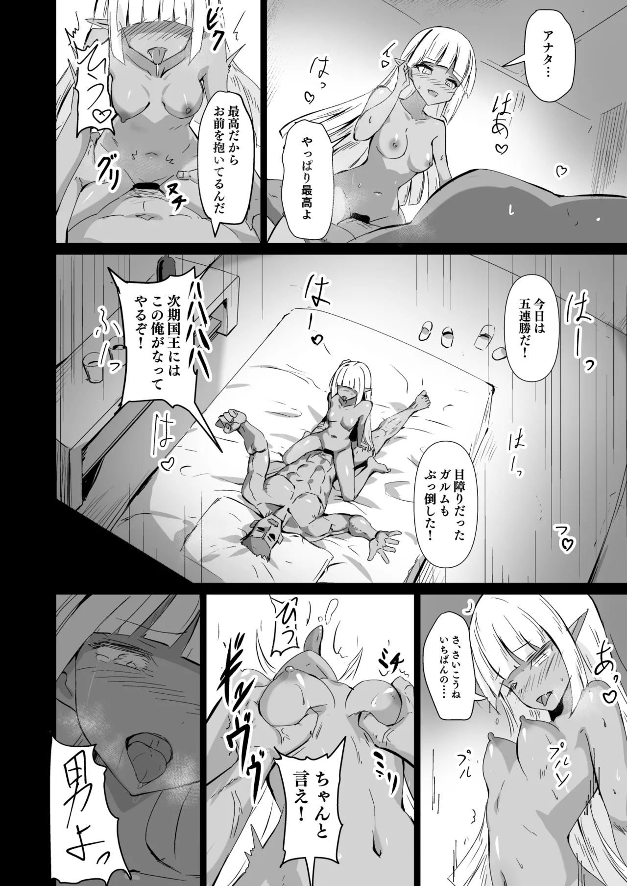 [白夜Part2 (てんらいX)]Healing Elf Page 3