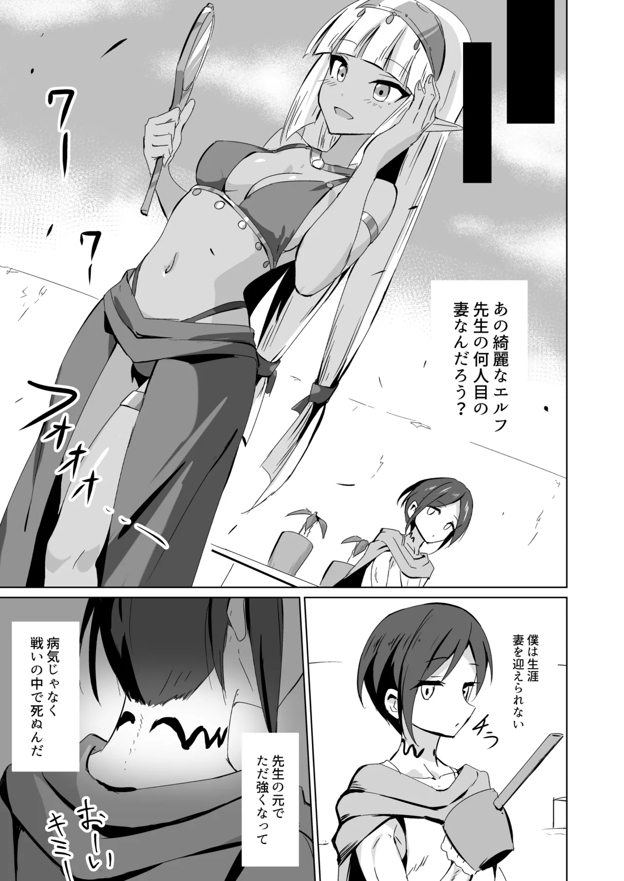 [白夜Part2 (てんらいX)]Healing Elf Page 6