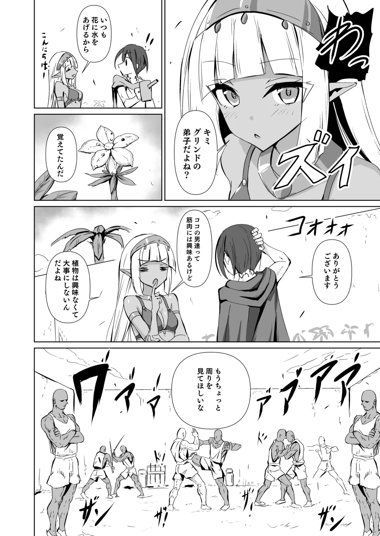 [白夜Part2 (てんらいX)]Healing Elf Page 7