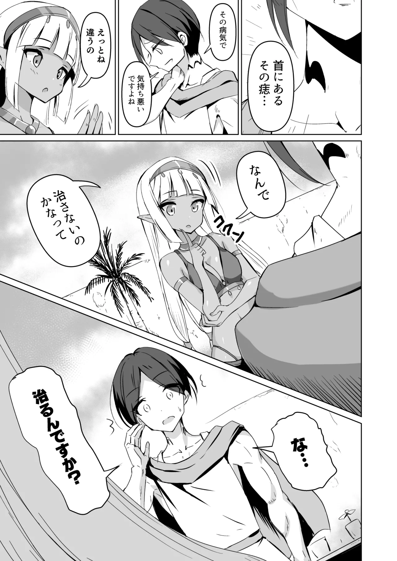 [白夜Part2 (てんらいX)]Healing Elf Page 8