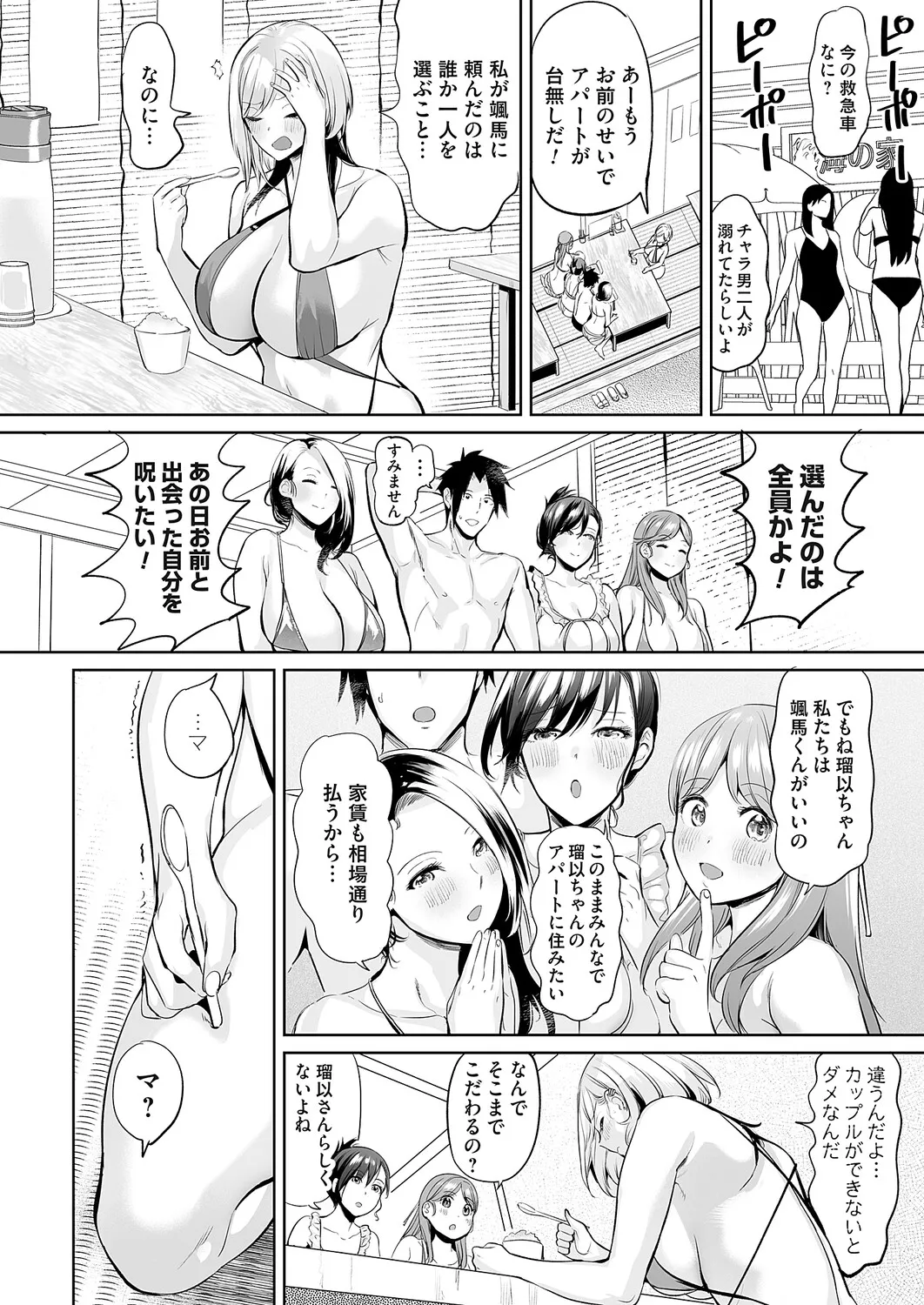 COMIC Magnum Vol.203 Page 81