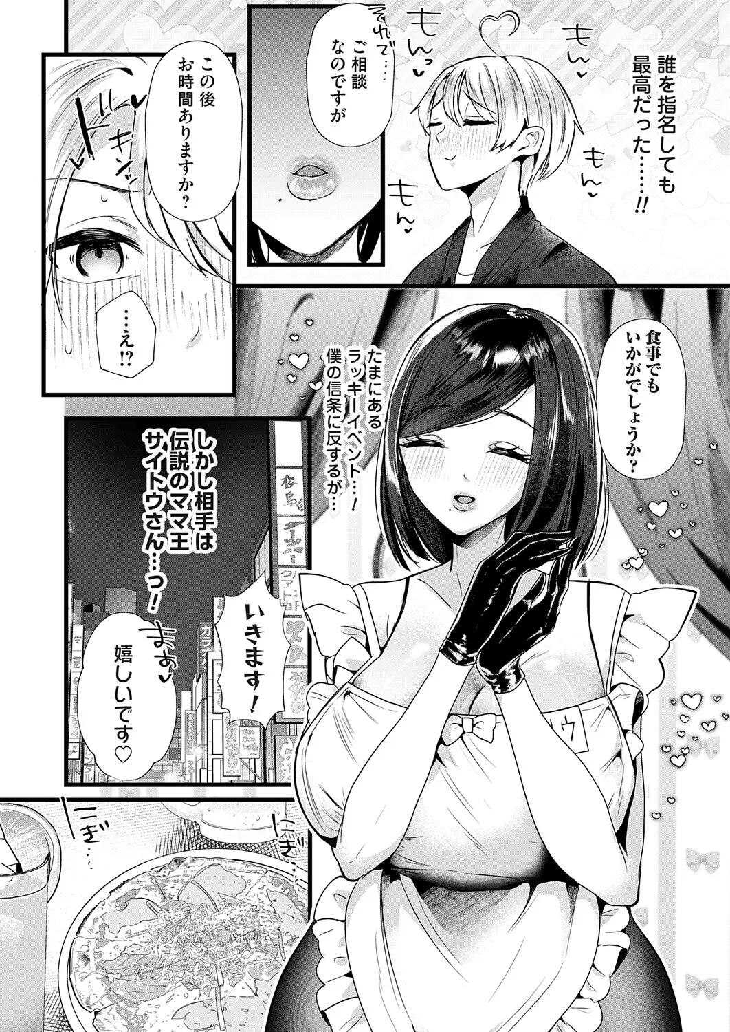 COMIC Magnum Vol.203 Page 87