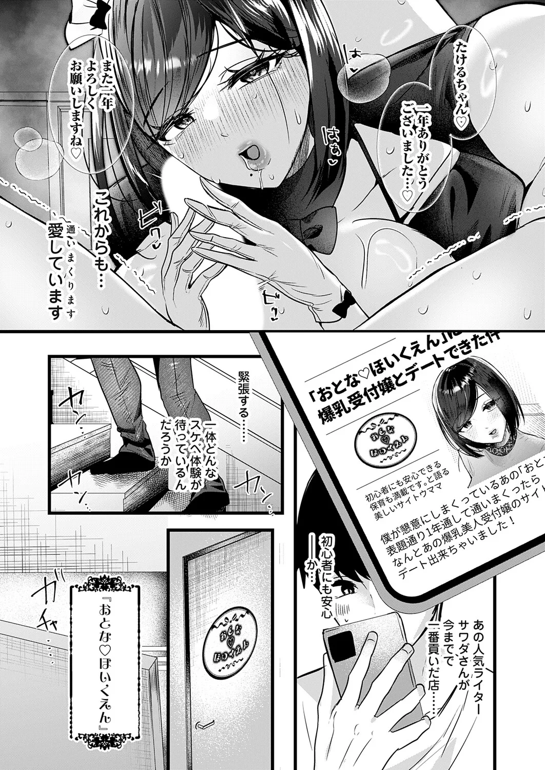 COMIC Magnum Vol.203 Page 113