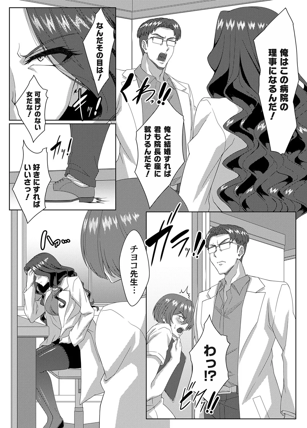 COMIC Magnum Vol.203 Page 125