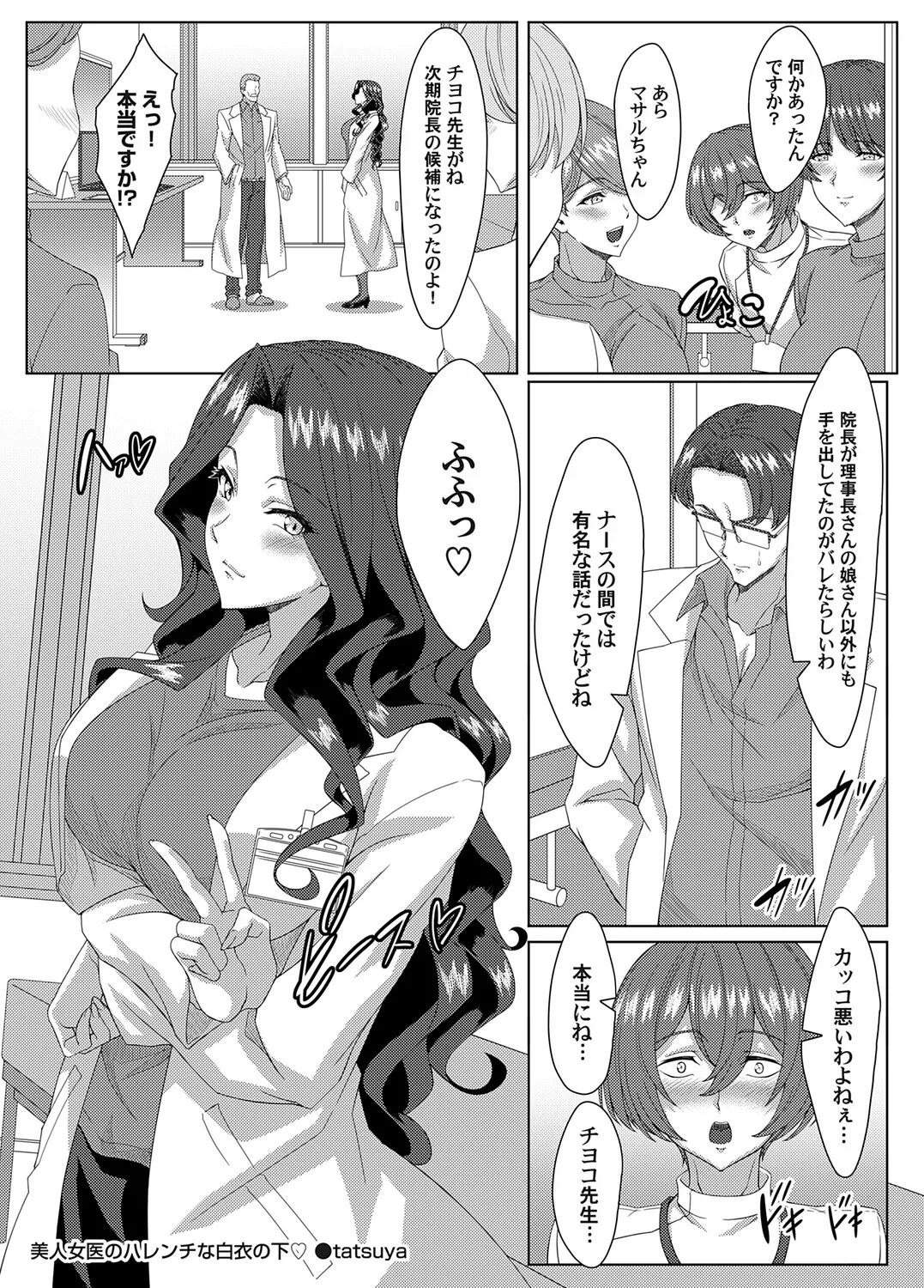 COMIC Magnum Vol.203 Page 140
