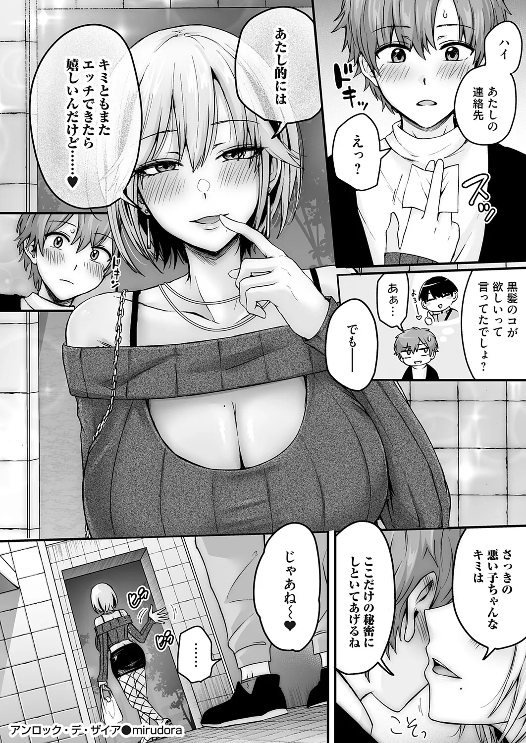 COMIC Magnum Vol.203 Page 17