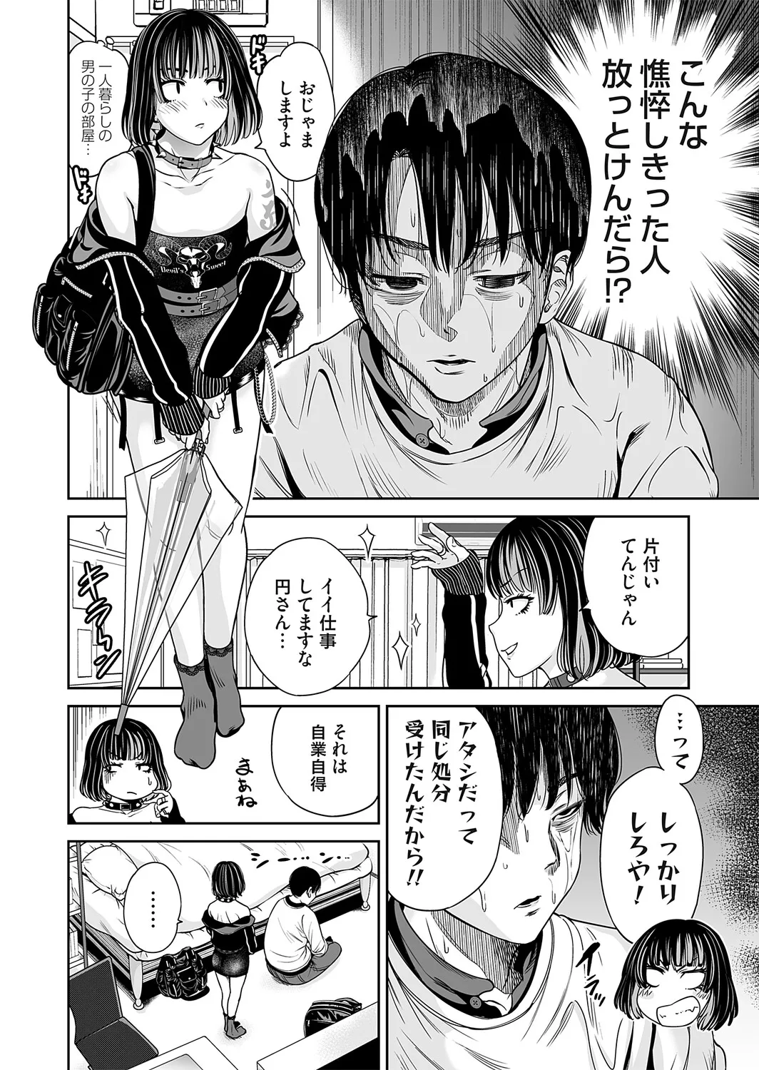 COMIC Magnum Vol.203 Page 41