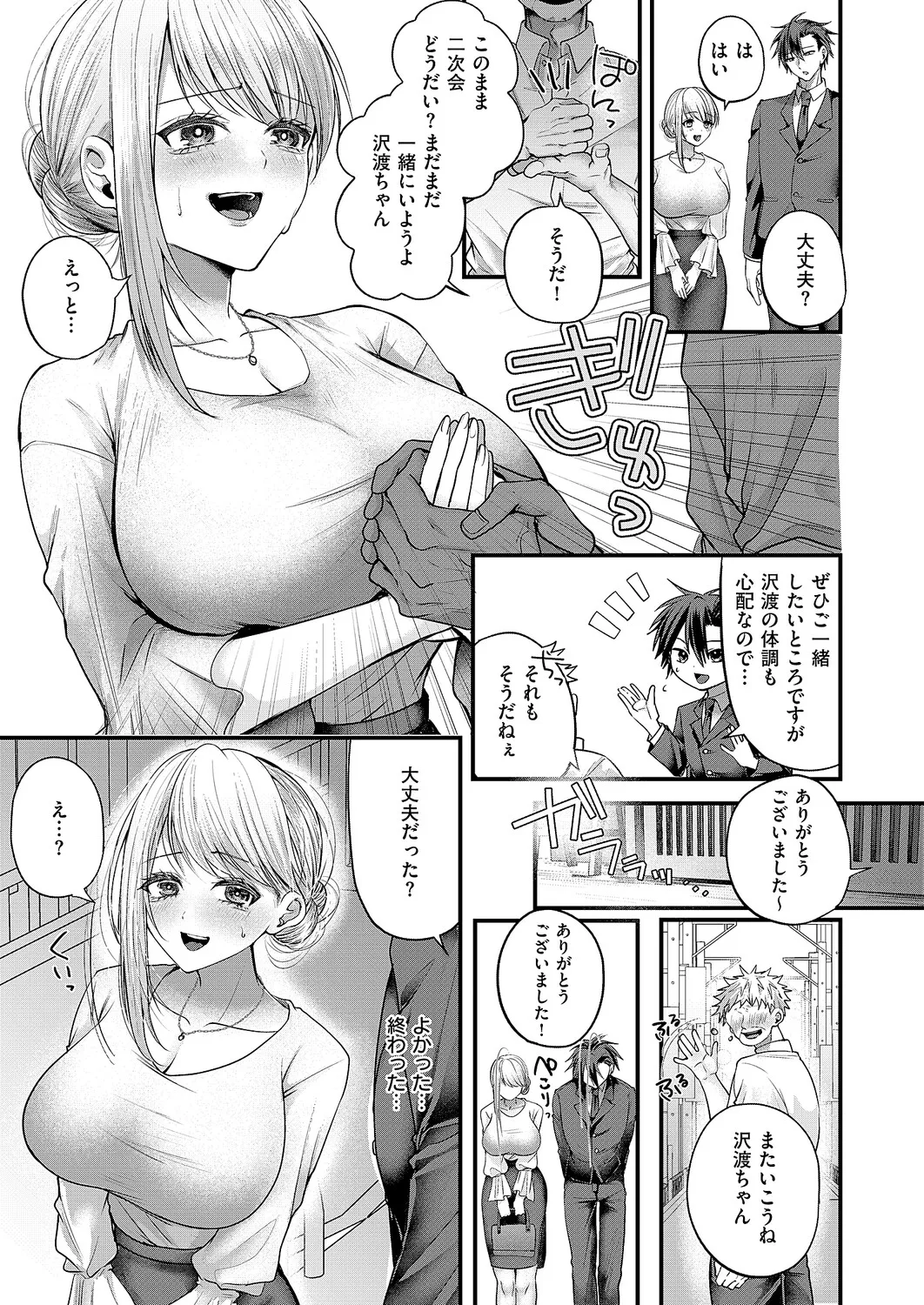 COMIC ExE 68[Digital] Page 150