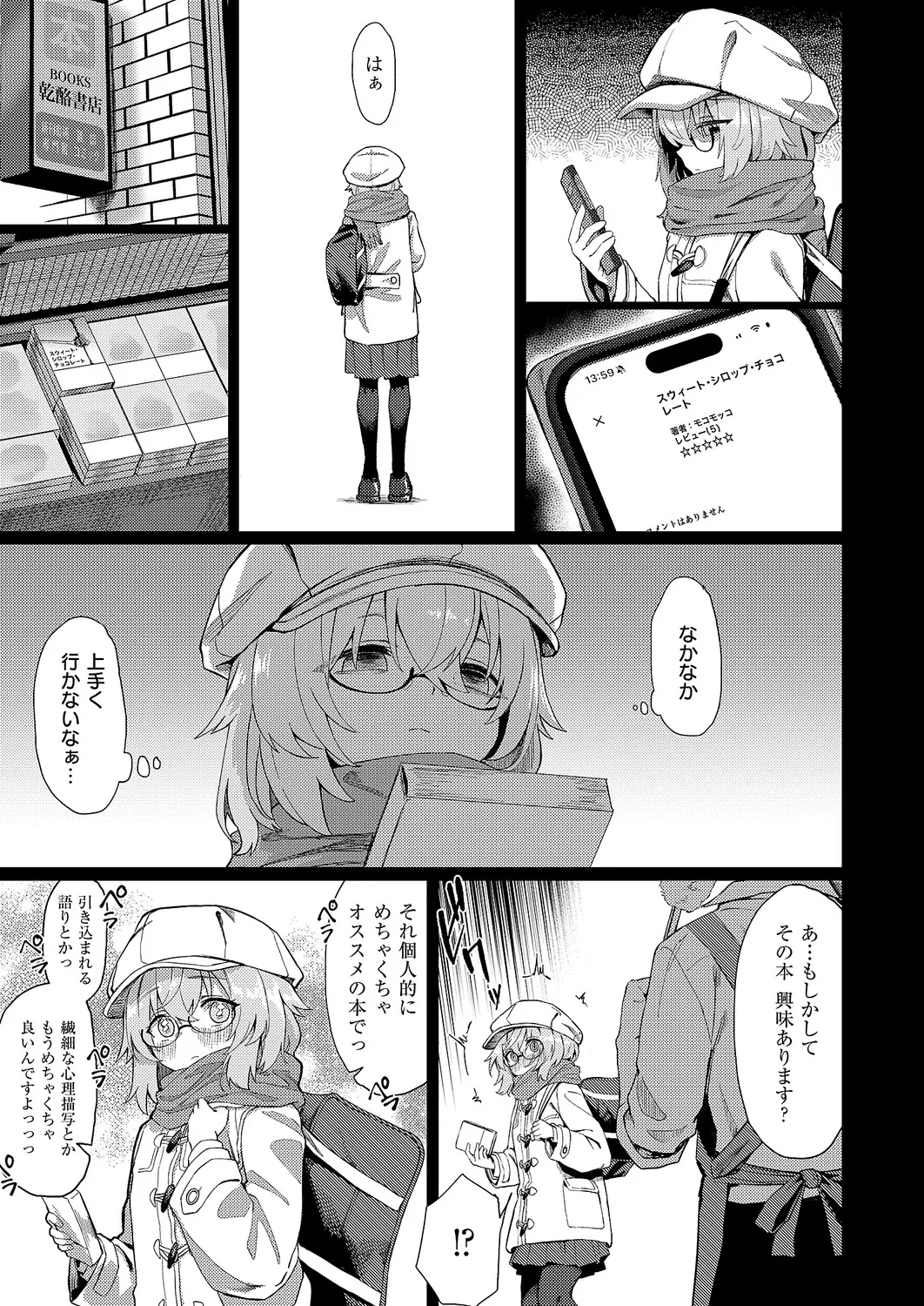 COMIC ExE 68[Digital] Page 205
