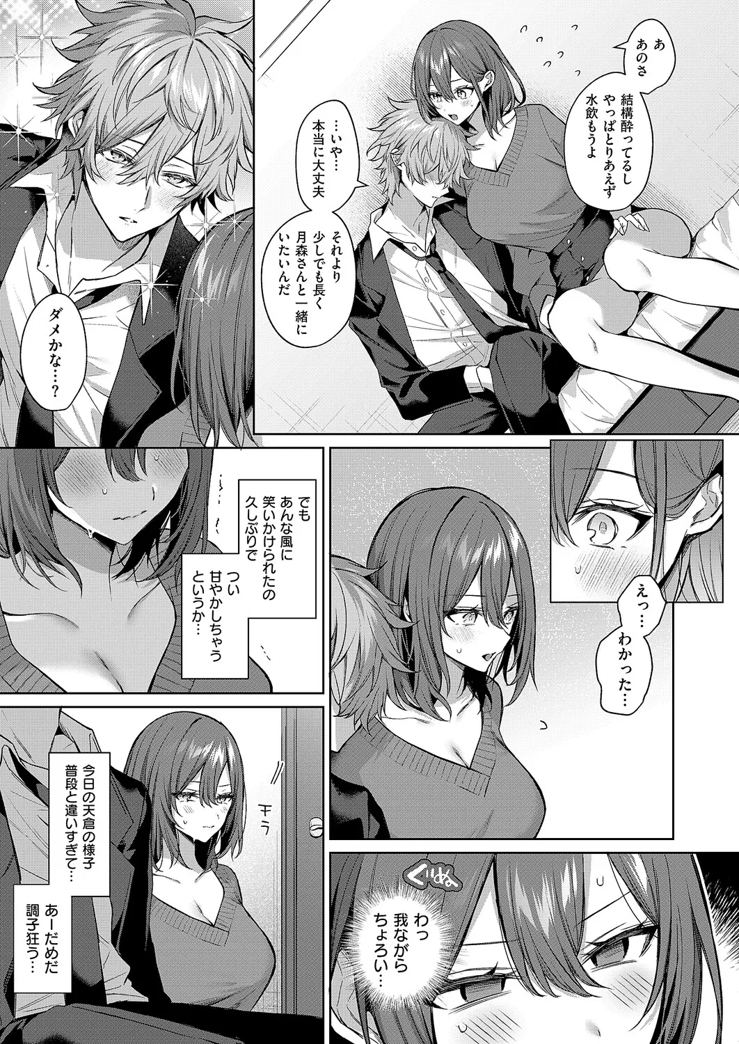 COMIC ExE 68[Digital] Page 300