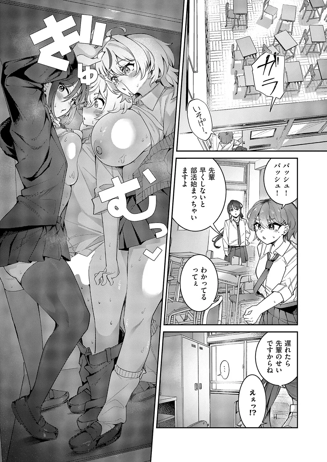 COMIC ExE 68[Digital] Page 380
