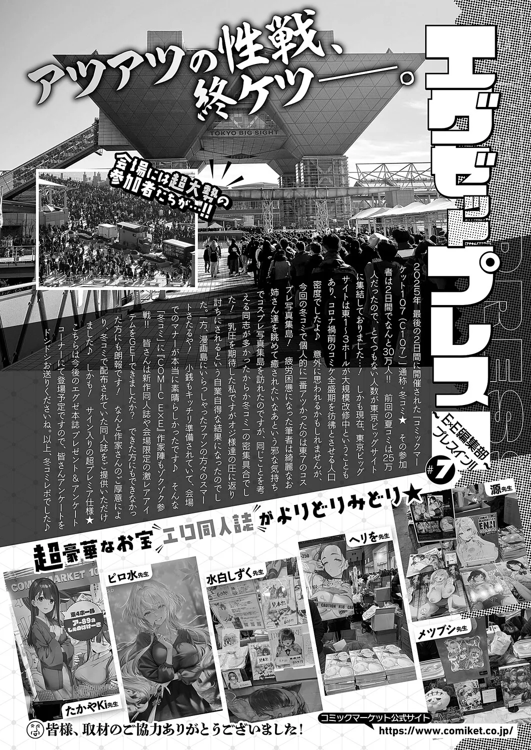 COMIC ExE 68[Digital] Page 440