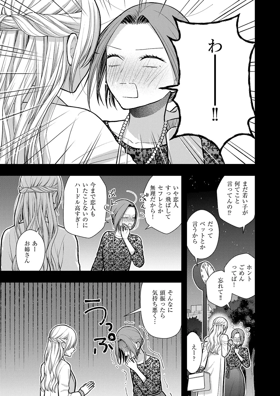 COMIC ExE 68[Digital] Page 520