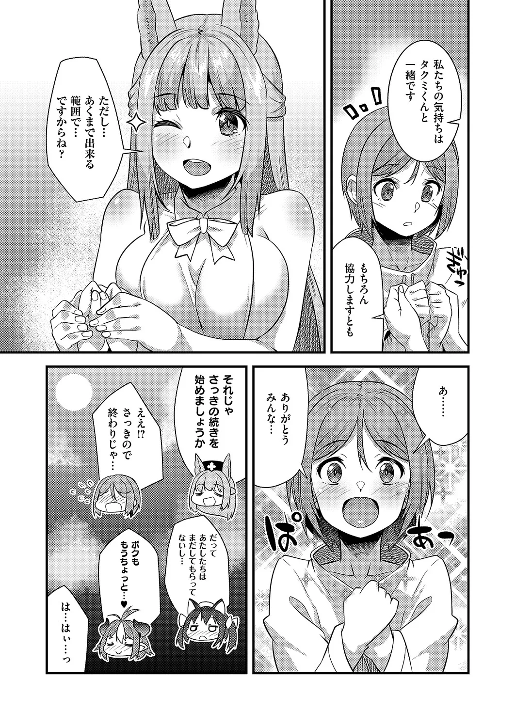 COMIC ExE 68[Digital] Page 541