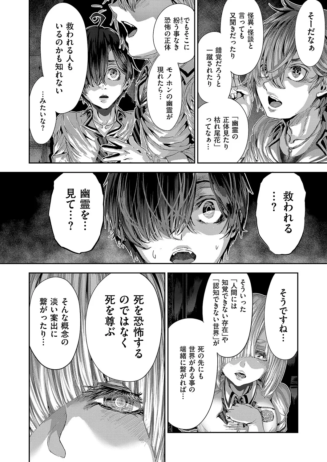 COMIC ExE 68[Digital] Page 599