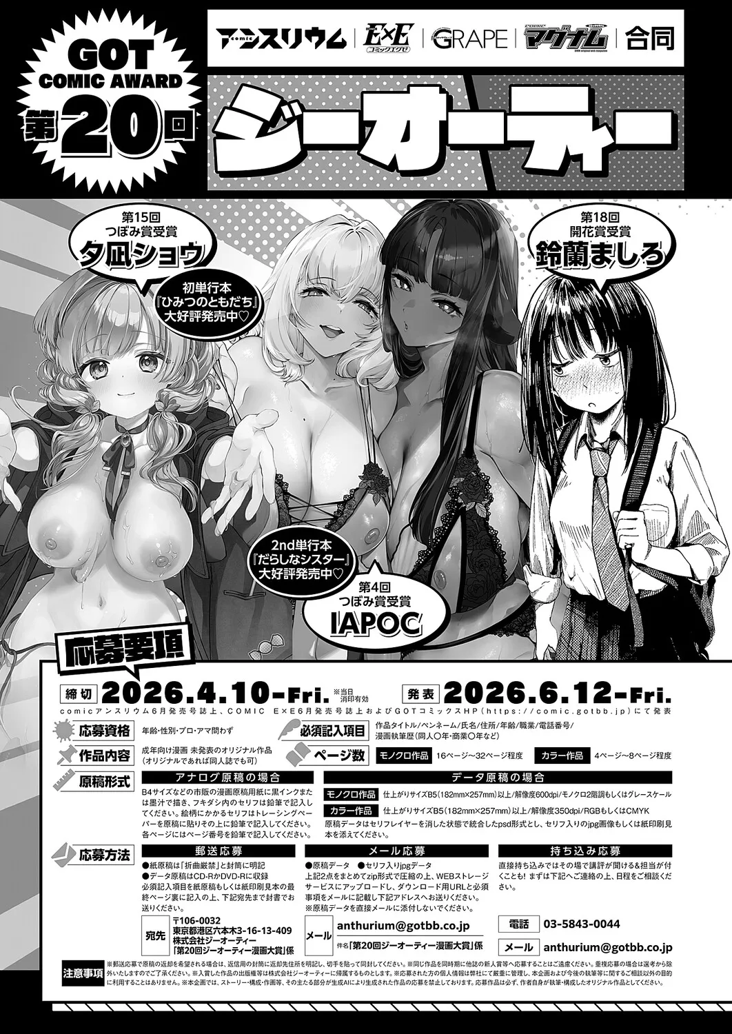 COMIC ExE 68[Digital] Page 608
