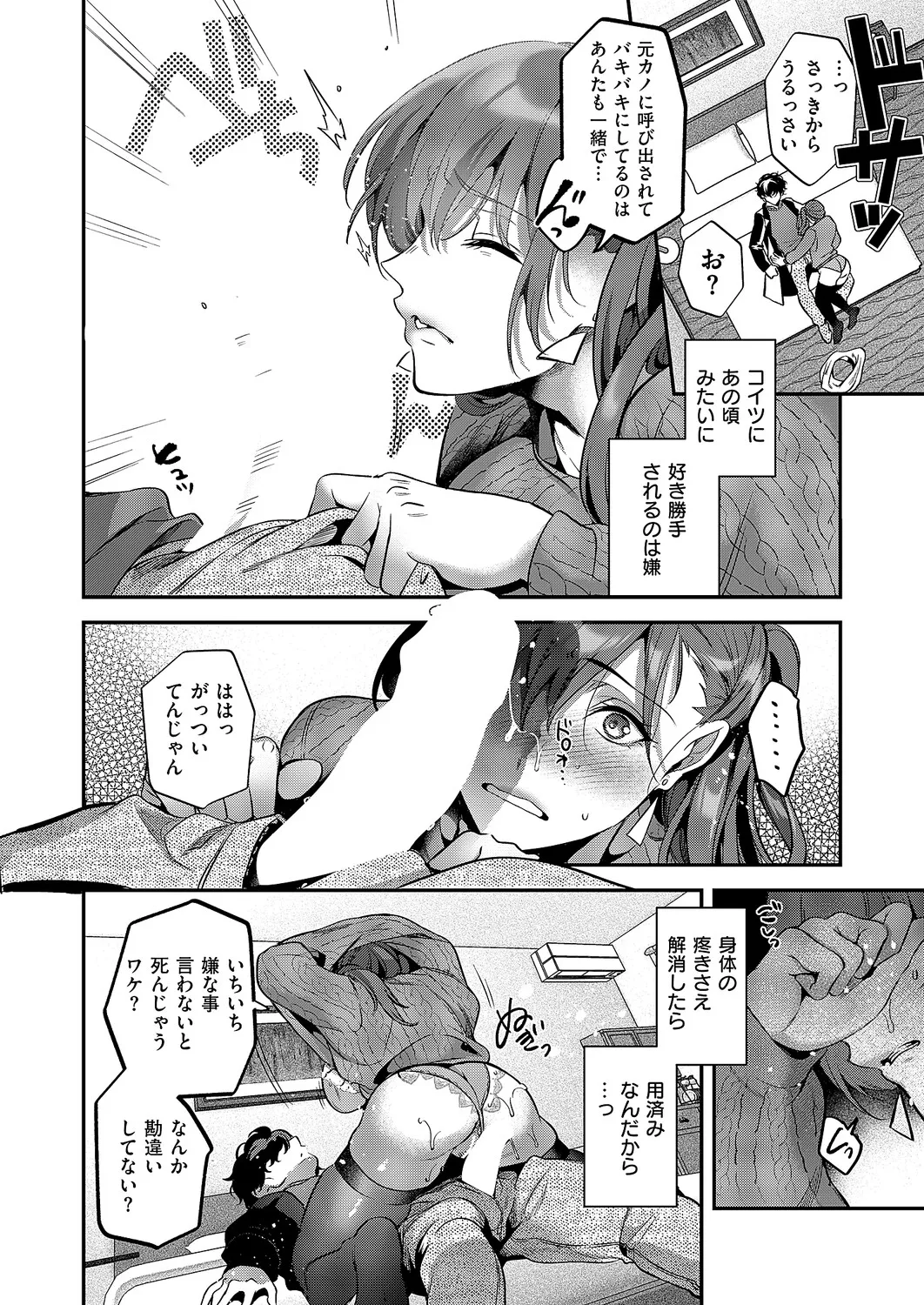 COMIC ExE 68[Digital] Page 76