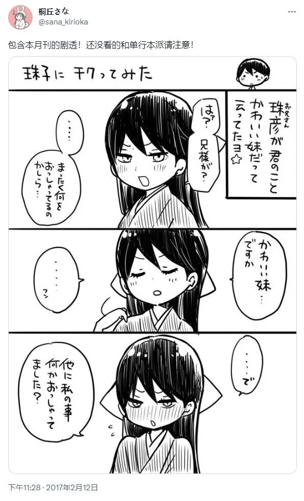 [sana kirioka]桐丘さな推特短篇 Page 10